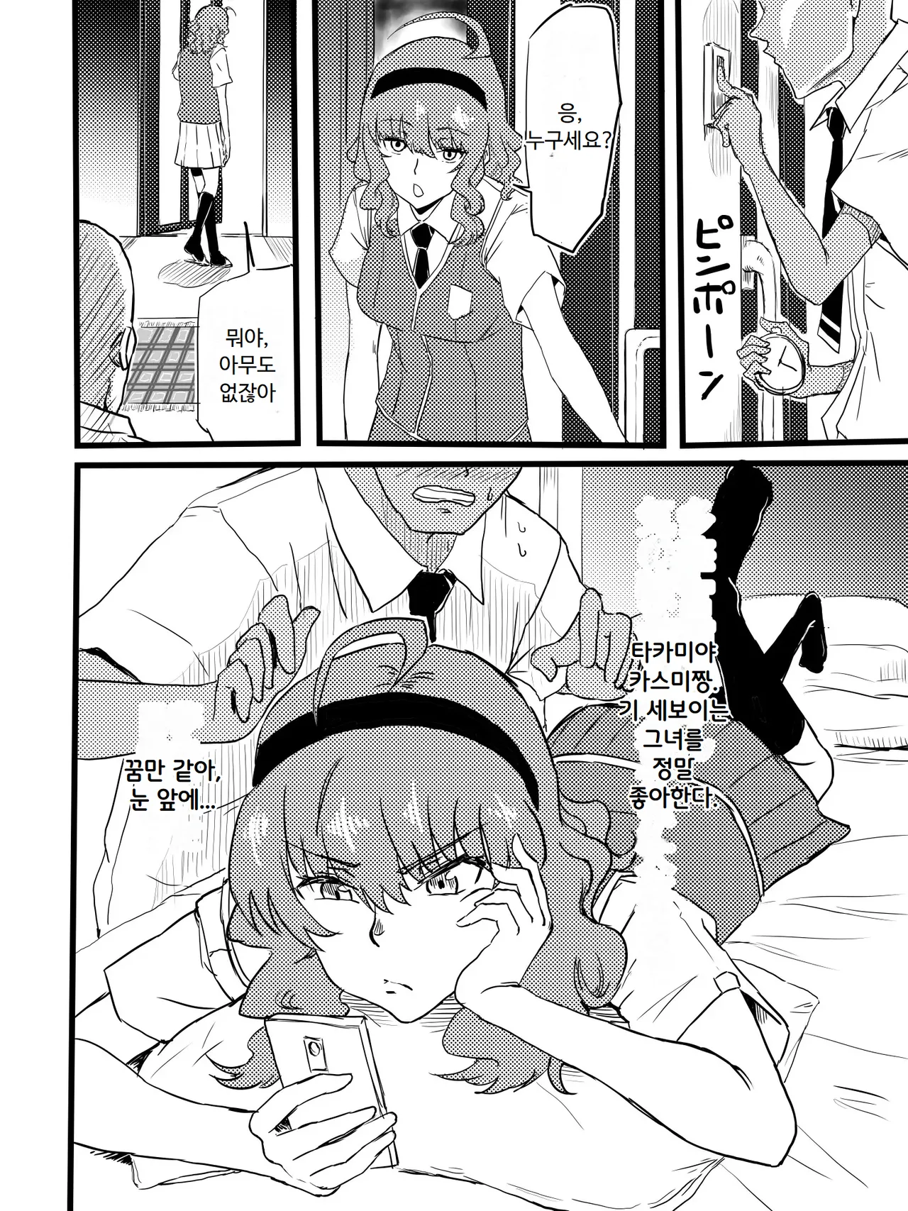 Takamiya Kasumi-chan to Jikan Teishi | 타카미야 카스미짱과 시간 정지 page 4 full