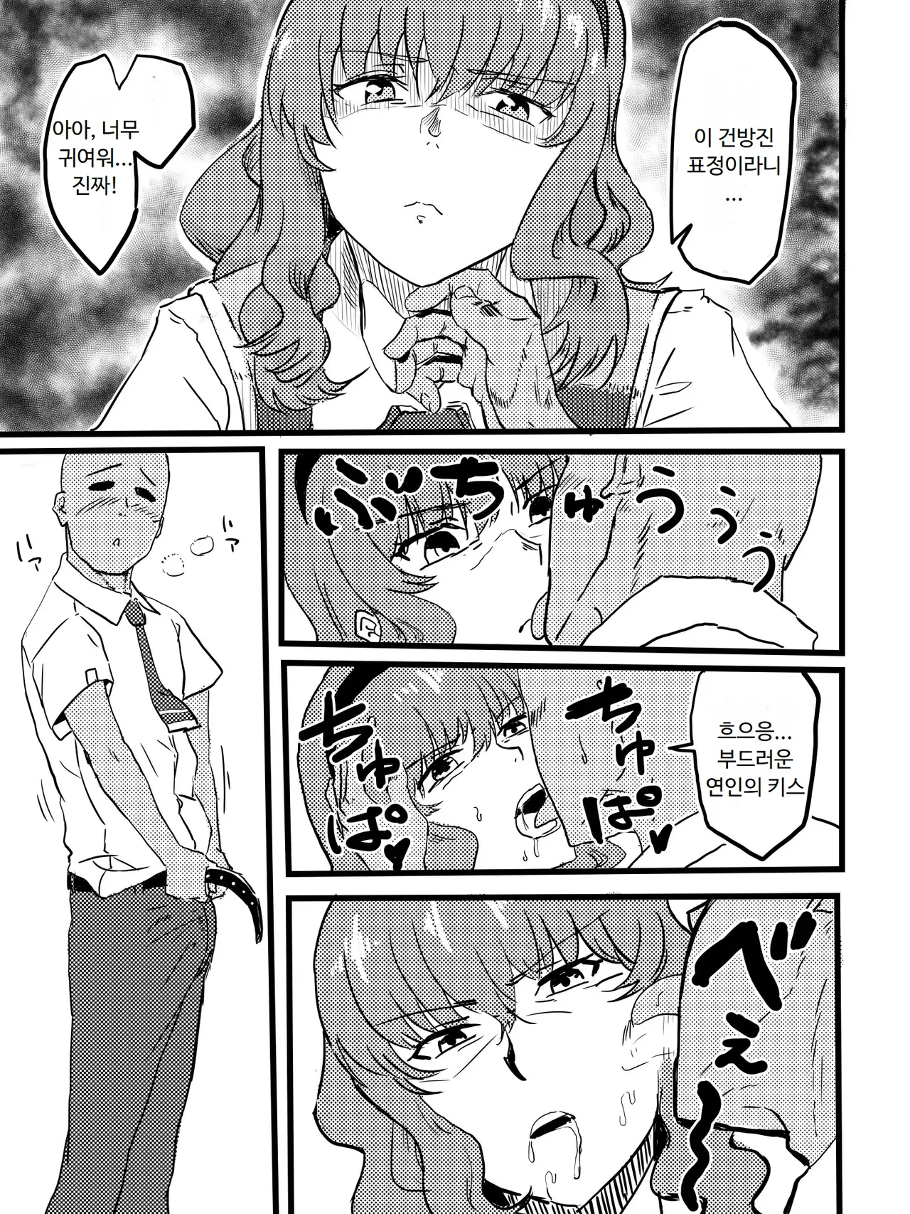 Takamiya Kasumi-chan to Jikan Teishi | 타카미야 카스미짱과 시간 정지 page 5 full