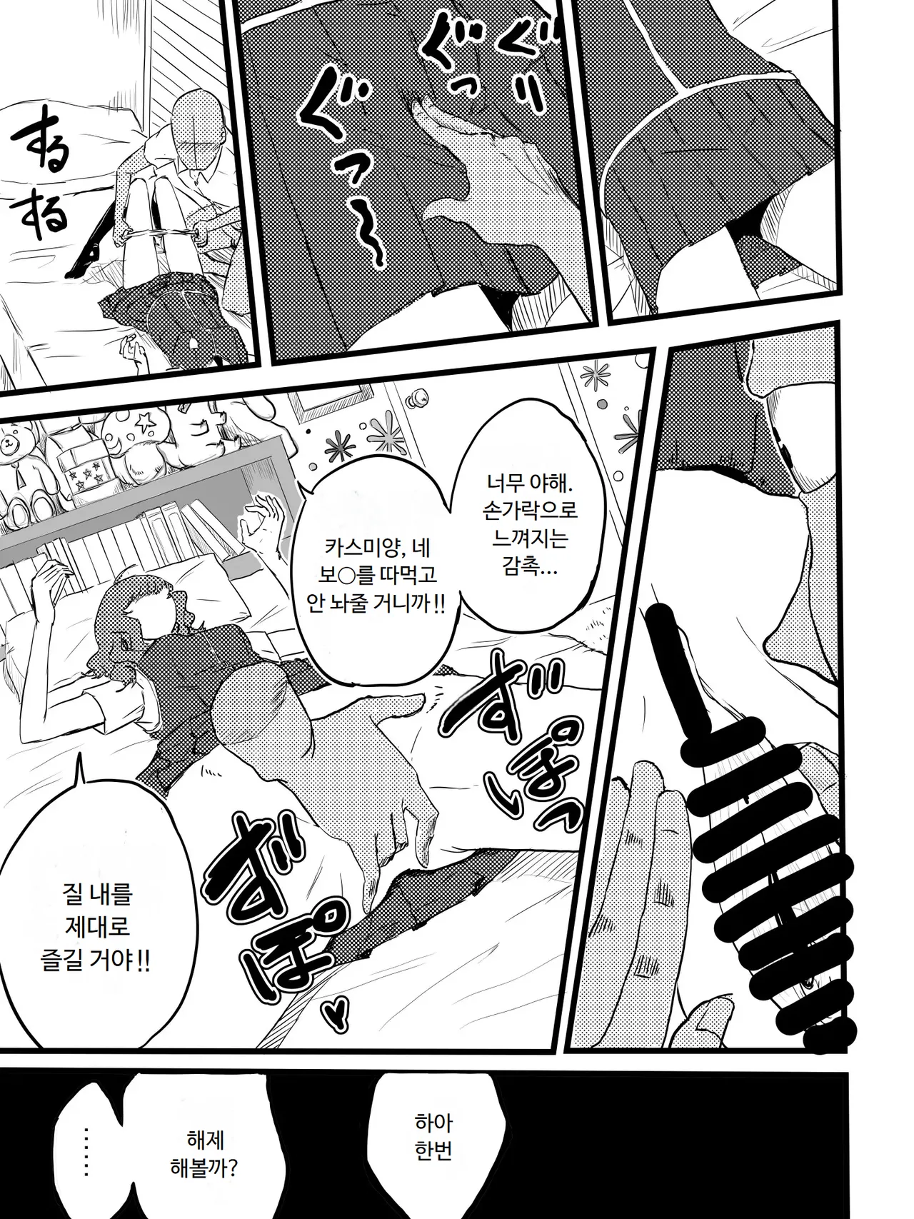 Takamiya Kasumi-chan to Jikan Teishi | 타카미야 카스미짱과 시간 정지 page 7 full