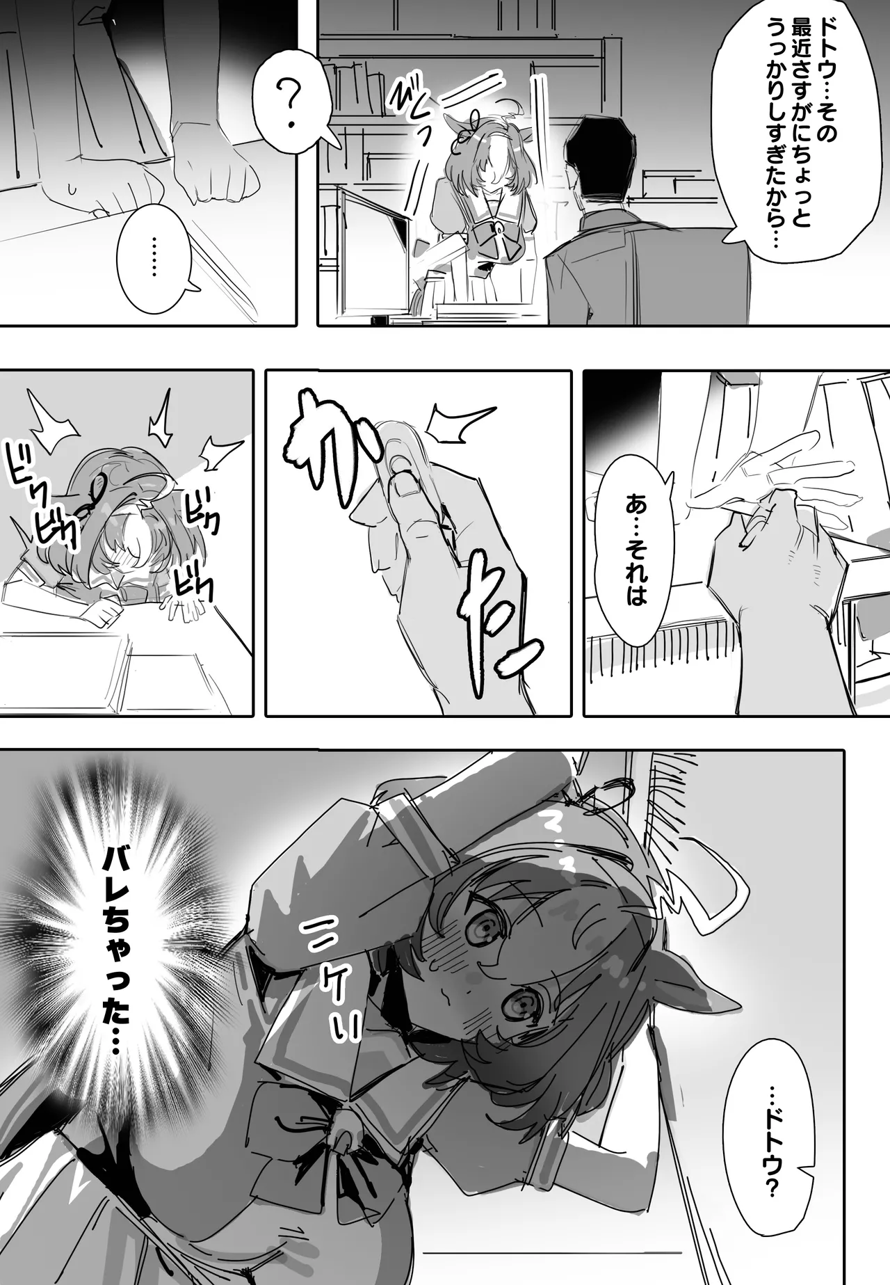 Machikirenai page 4 full