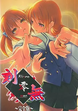 Kizuna Zero ~Complete Edition~ page 1 full