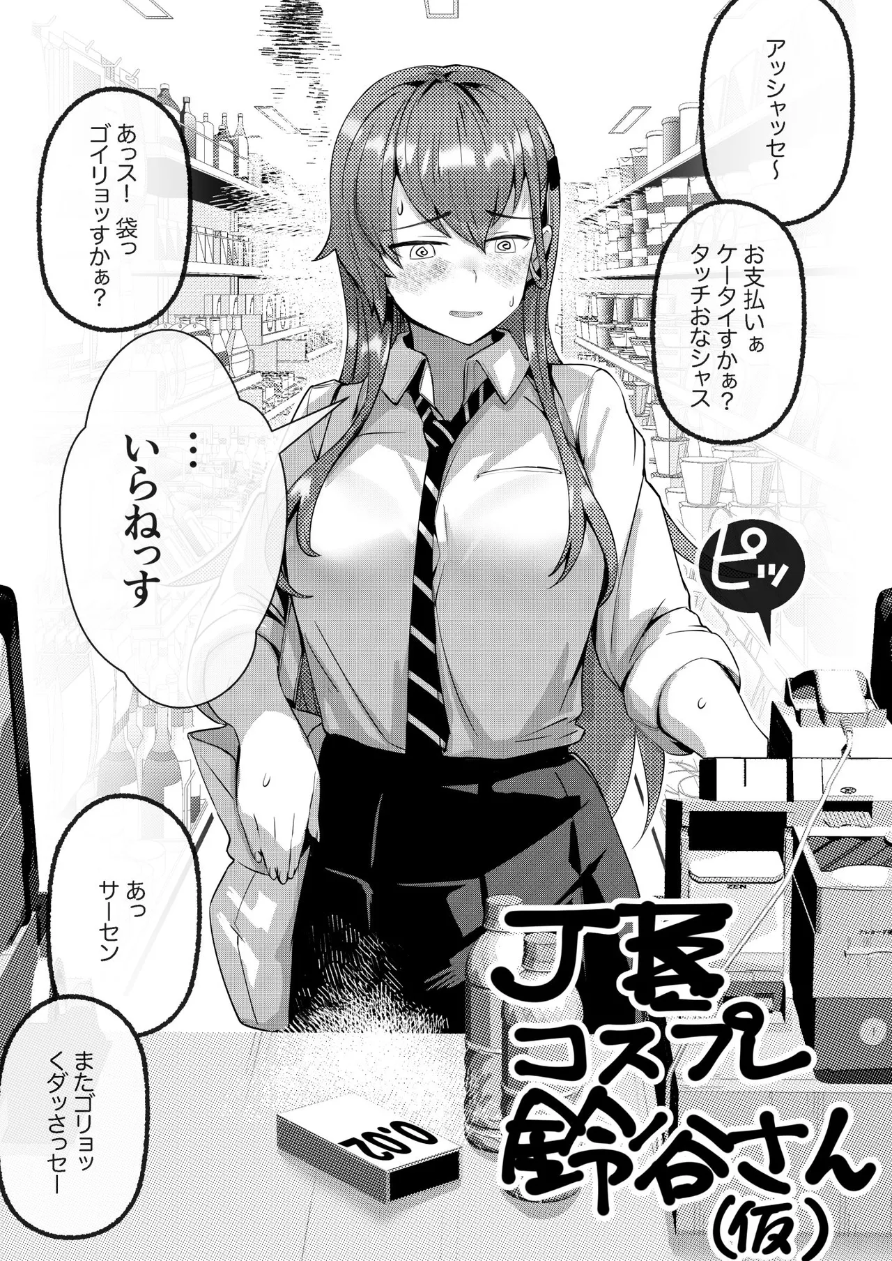 コスプレ鈴谷さん できたところまで page 3 full