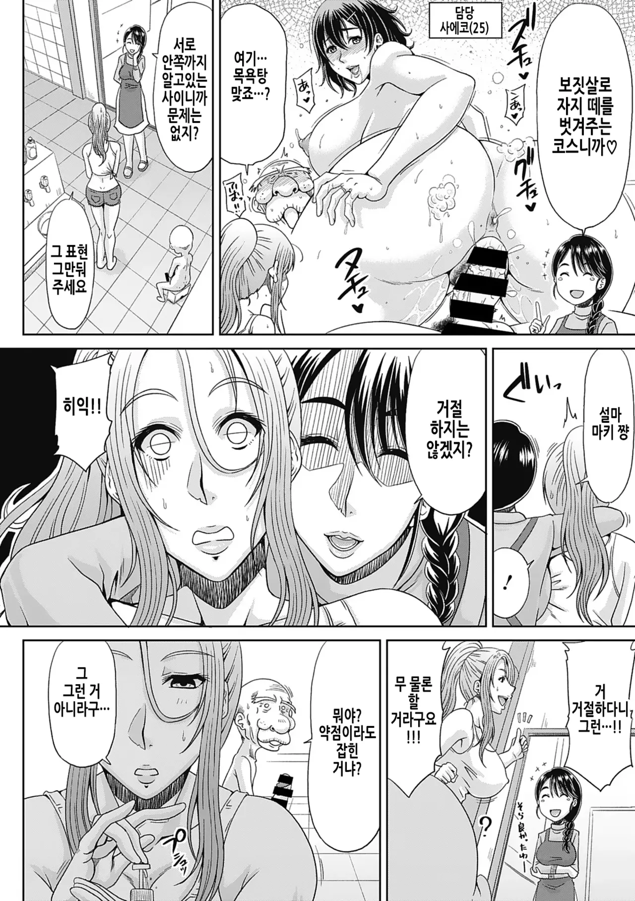 Motoyan Tsuma to Erojijii | 전 양키 아내와 에로할배 page 5 full