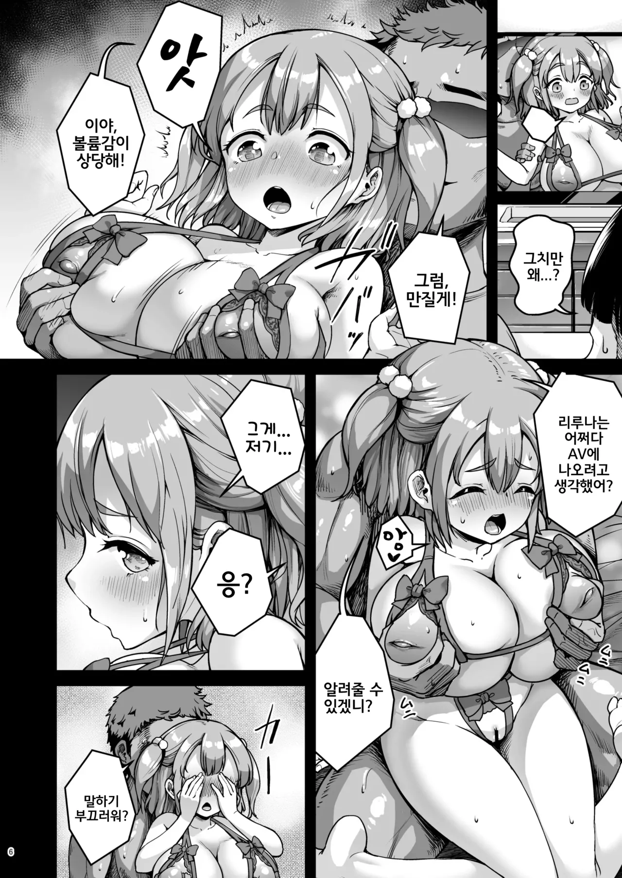 Chiisana Kanojo wa AV Jou 2 | 조그마한 그녀는 AV 배우 2 page 6 full