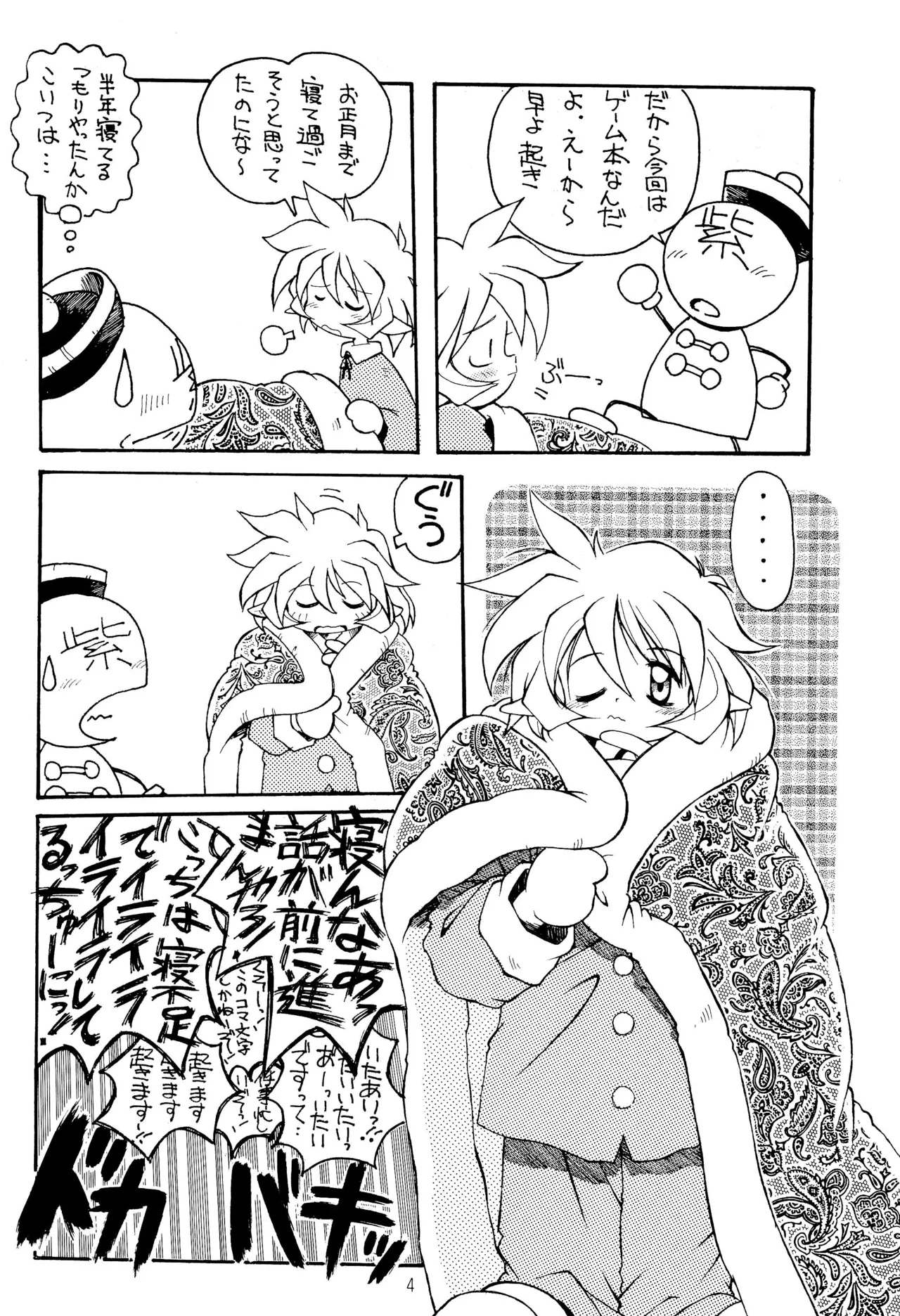 TRAUM RAUM 2 page 4 full