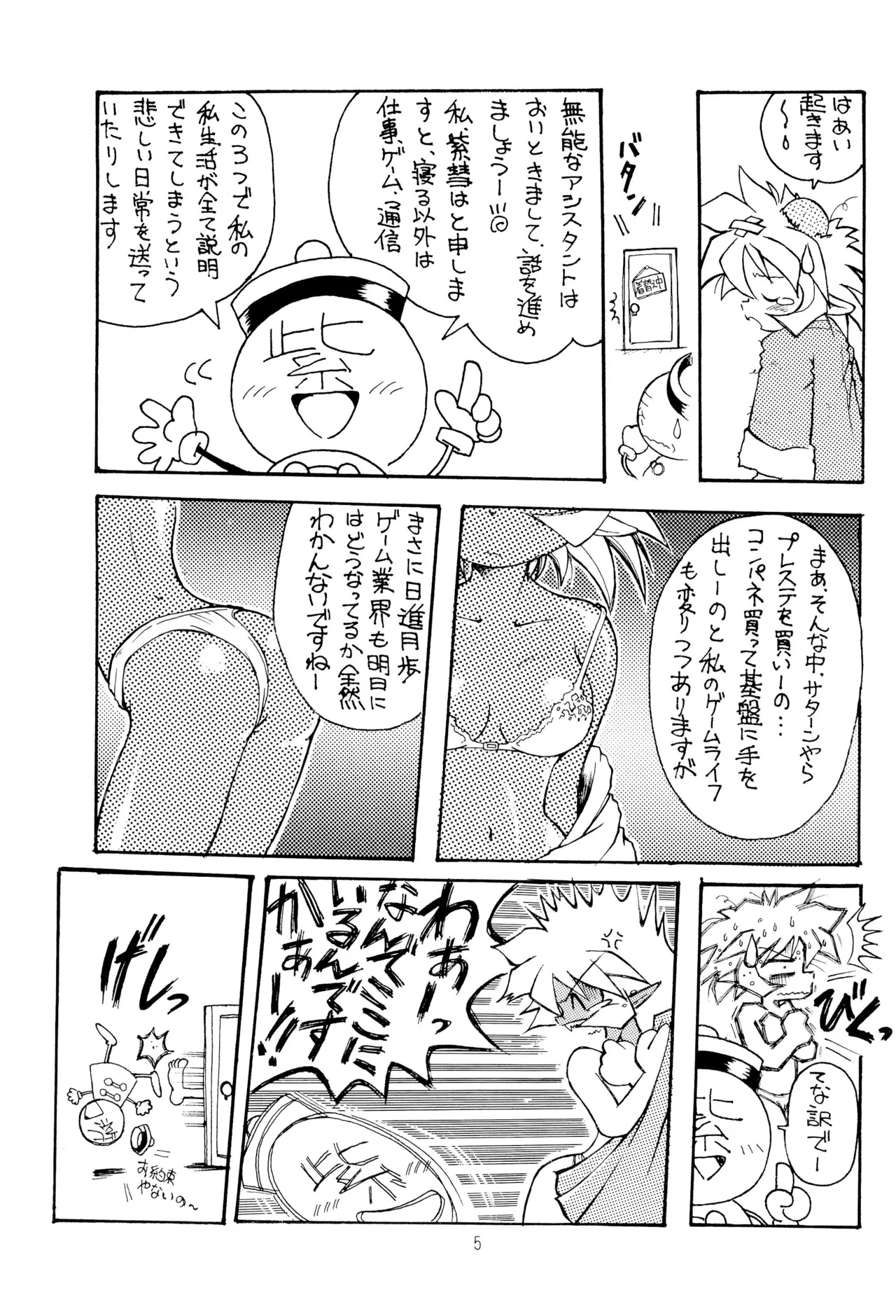 TRAUM RAUM 2 page 5 full