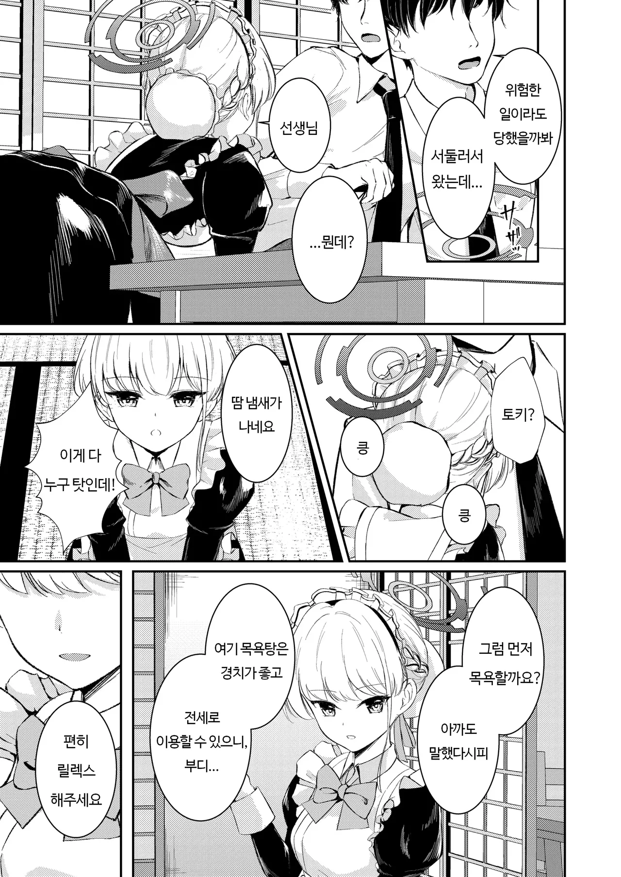 Dokusenyoku | 독점욕 page 5 full