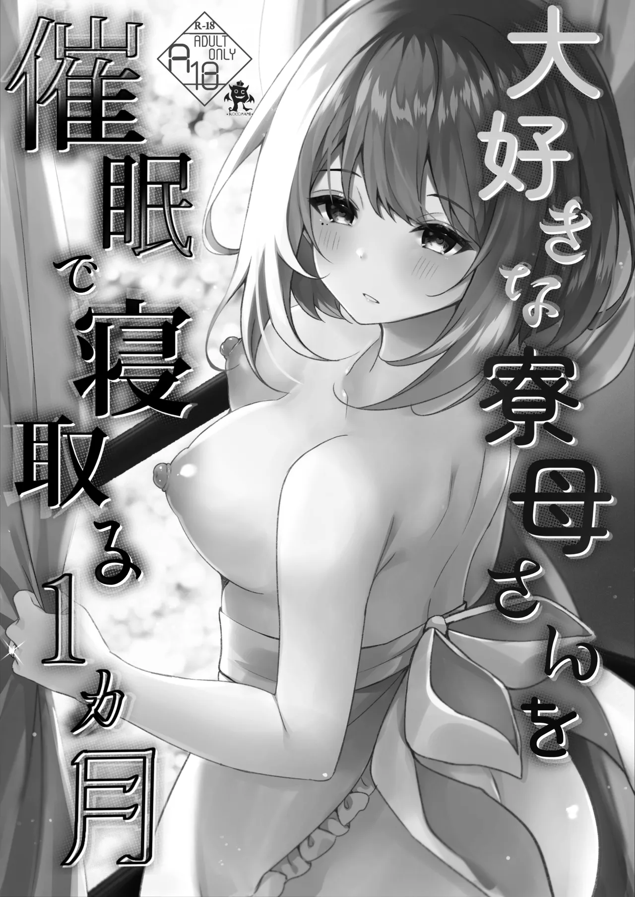 Daisuki na Ryoubo-san o Saimin de Netoru 1-kagetsu | One Month of NTRing My Beloved Dorm Mother page 2 full