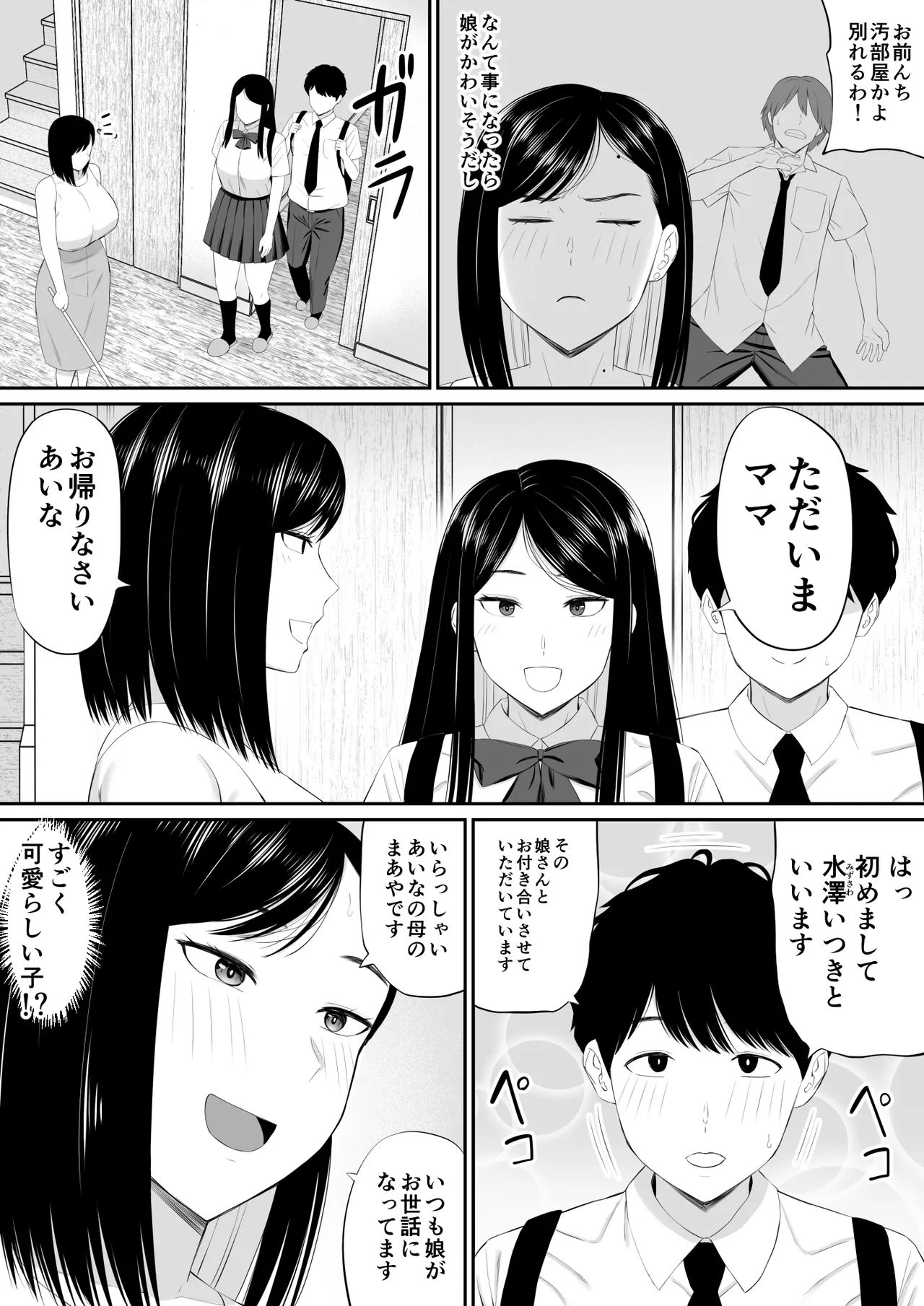 Sewayaki Kaa-san Musume no Kareshi ni Tanomarete Hitohada Nugu page 3 full