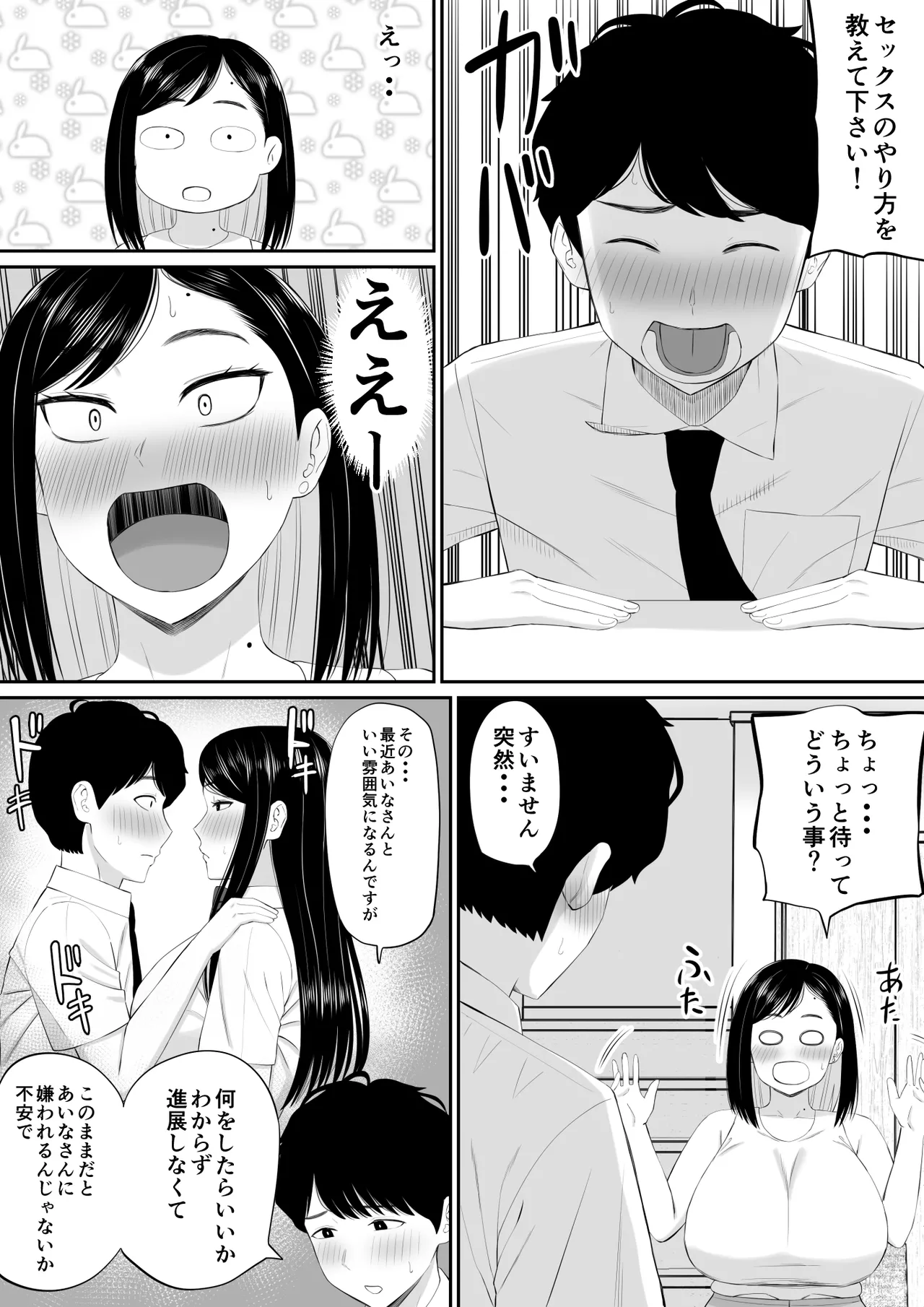 Sewayaki Kaa-san Musume no Kareshi ni Tanomarete Hitohada Nugu page 7 full
