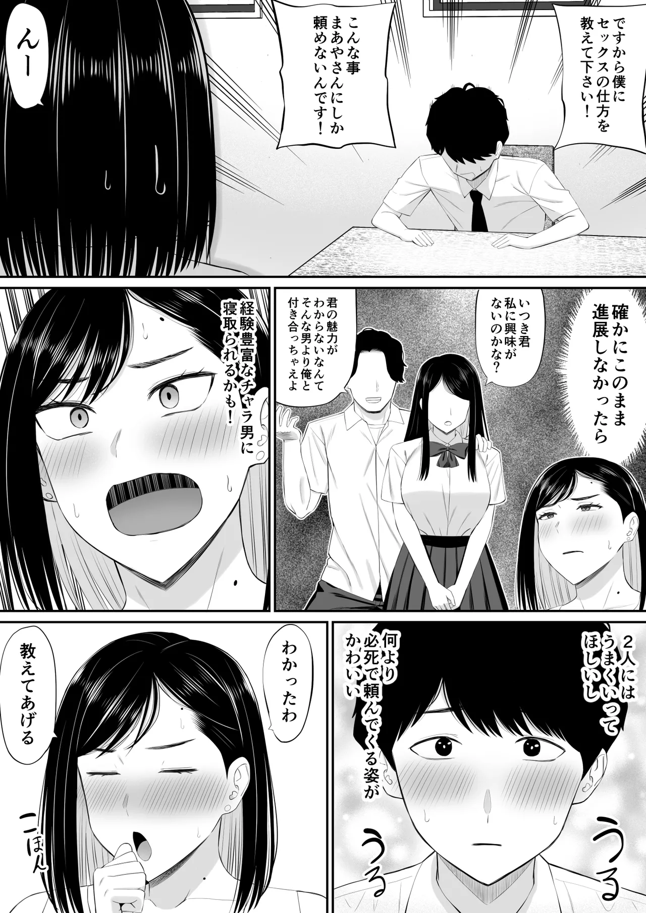 Sewayaki Kaa-san Musume no Kareshi ni Tanomarete Hitohada Nugu page 8 full