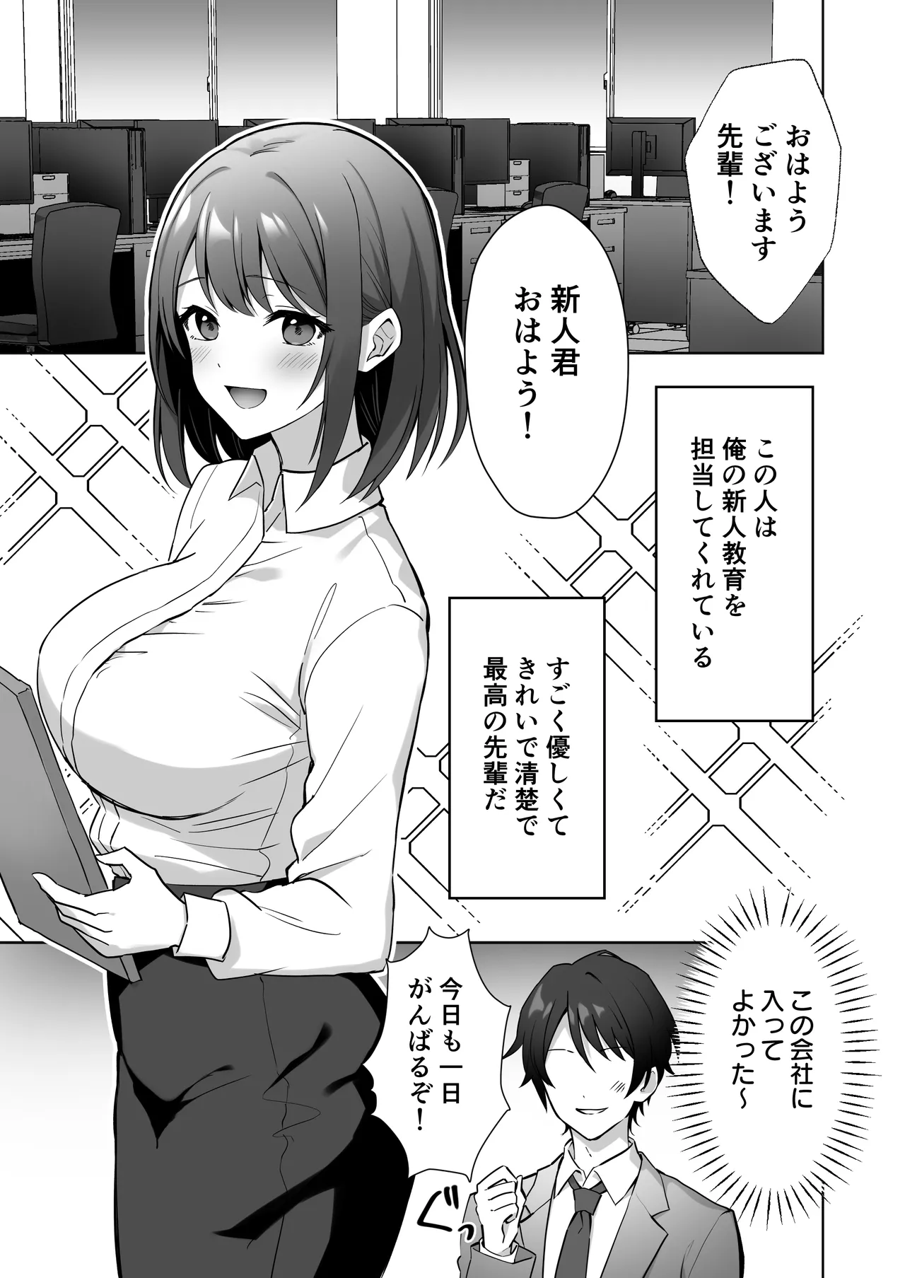 会社の優しい先輩が痴女だった話 page 2 full