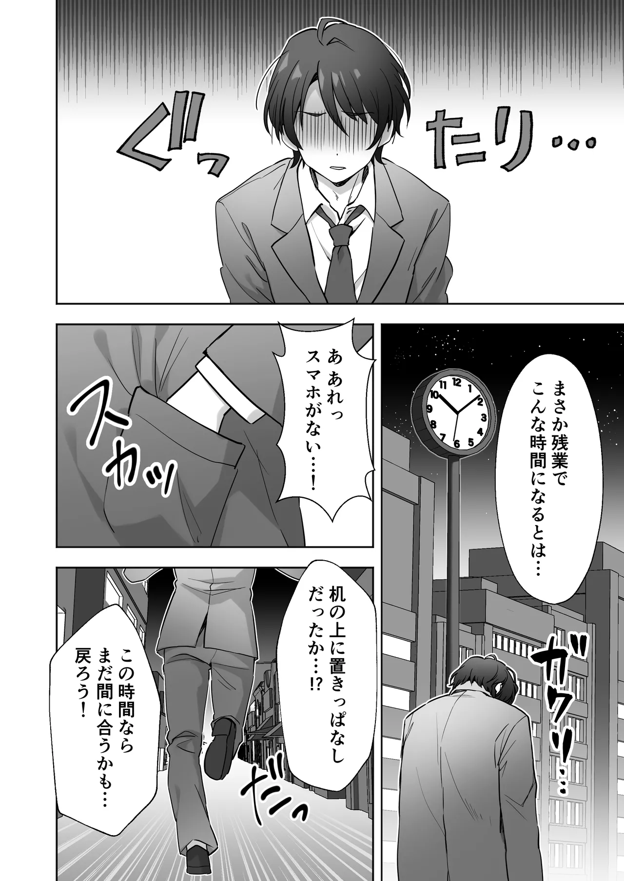 会社の優しい先輩が痴女だった話 page 3 full