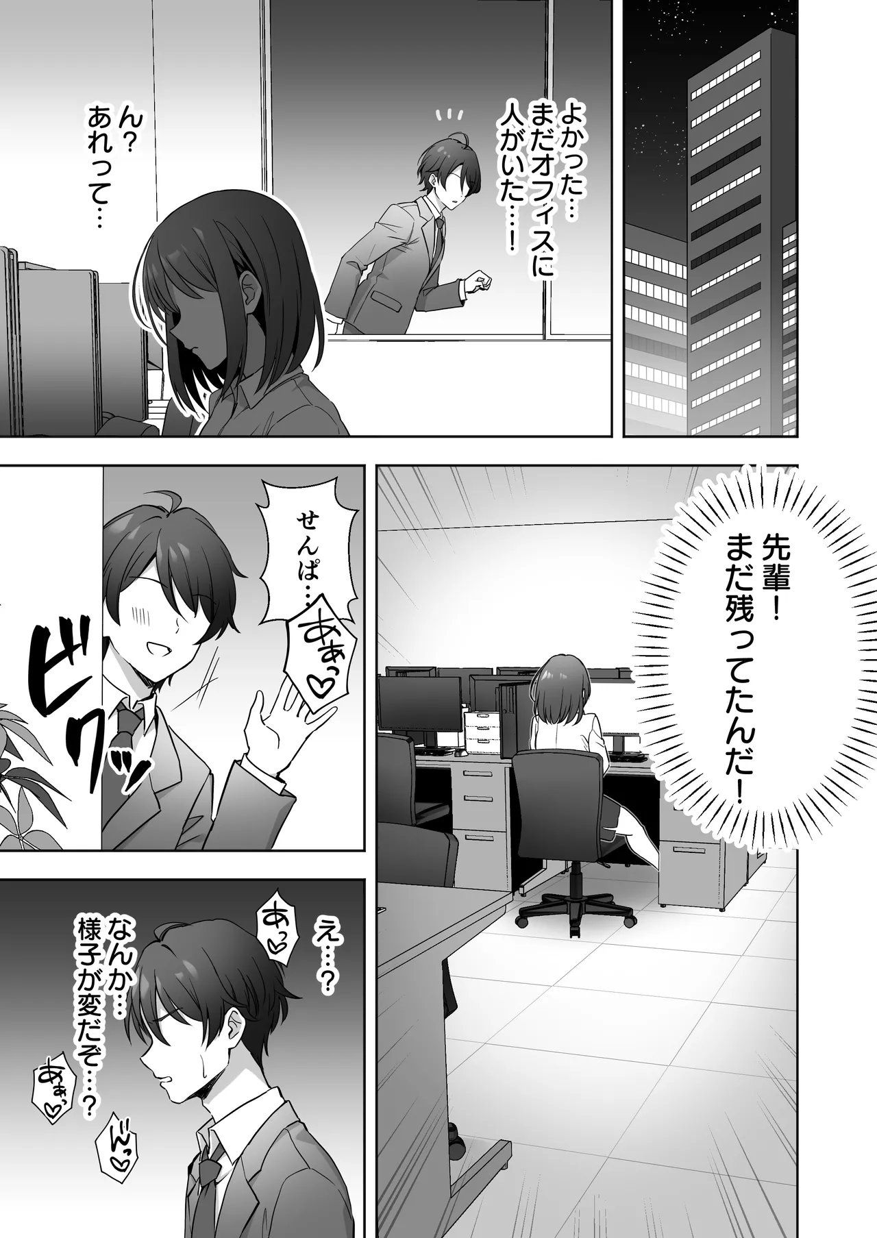 会社の優しい先輩が痴女だった話 page 4 full