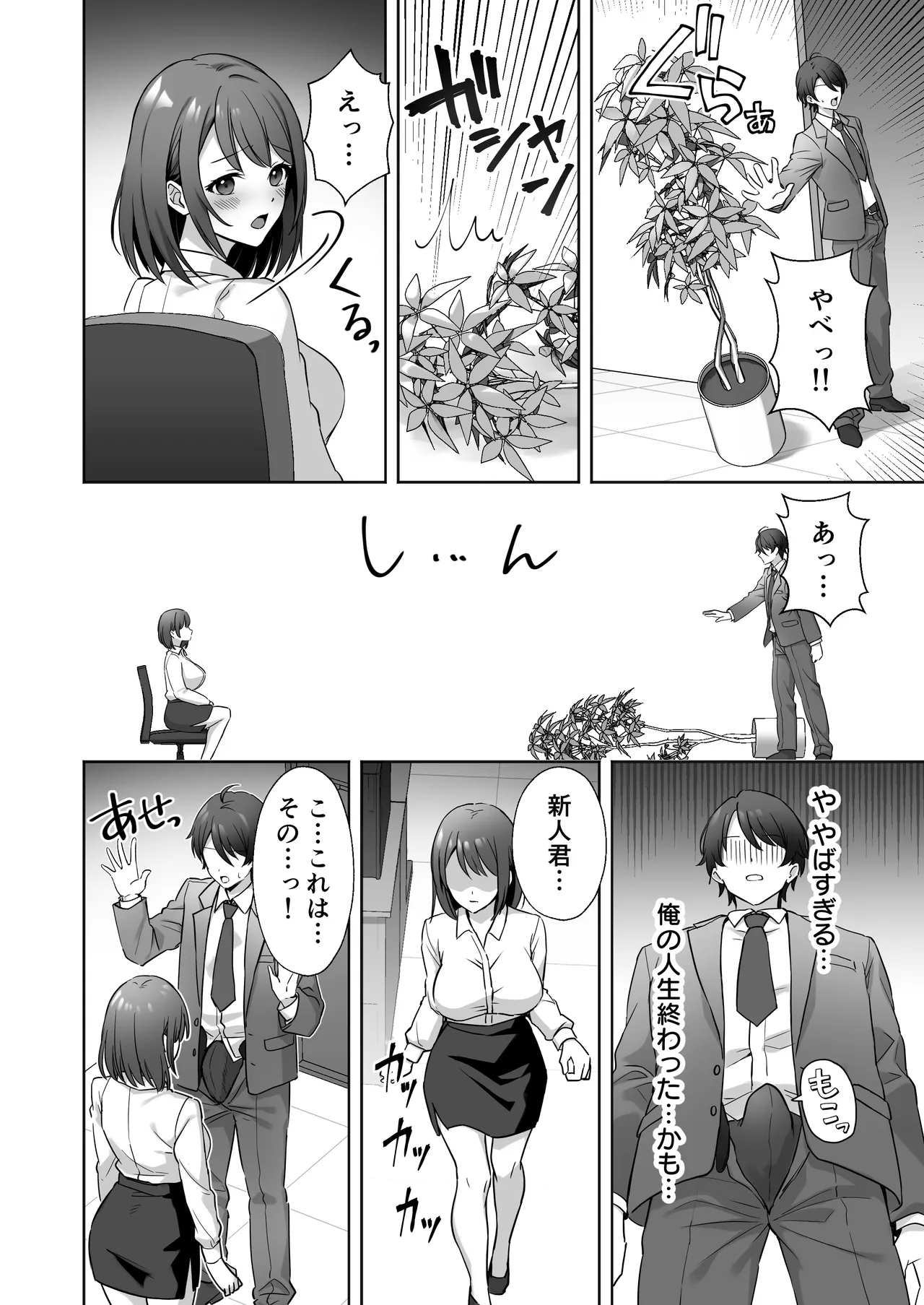 会社の優しい先輩が痴女だった話 page 7 full