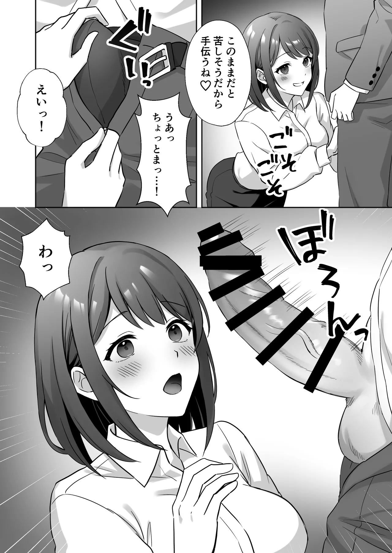 会社の優しい先輩が痴女だった話 page 9 full