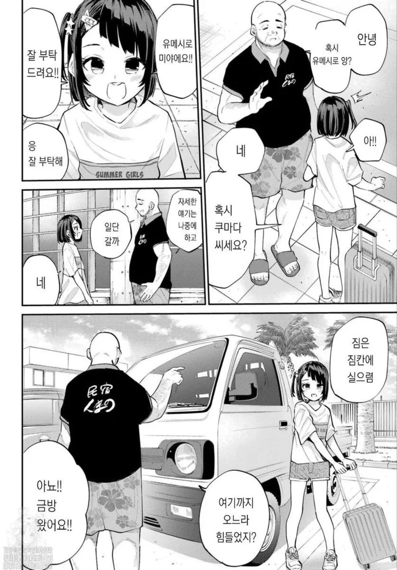 Miya-chan no Kyuuin Life! Ch.5 | 미야 쨩의 흡음 라이프 5화 page 2 full
