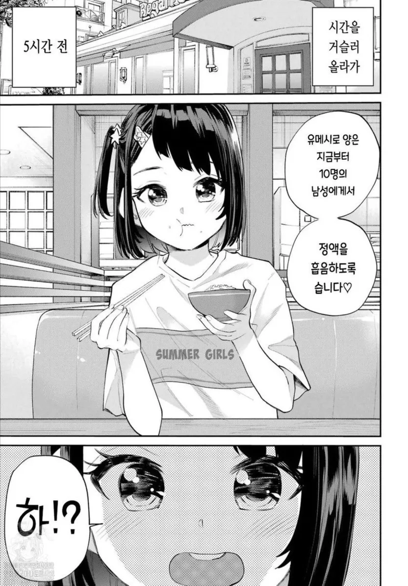 Miya-chan no Kyuuin Life! Ch.5 | 미야 쨩의 흡음 라이프 5화 page 5 full