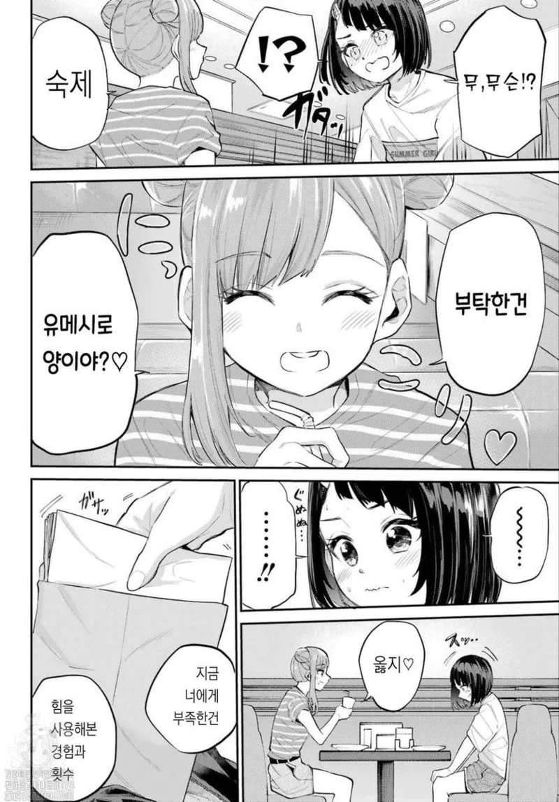 Miya-chan no Kyuuin Life! Ch.5 | 미야 쨩의 흡음 라이프 5화 page 6 full