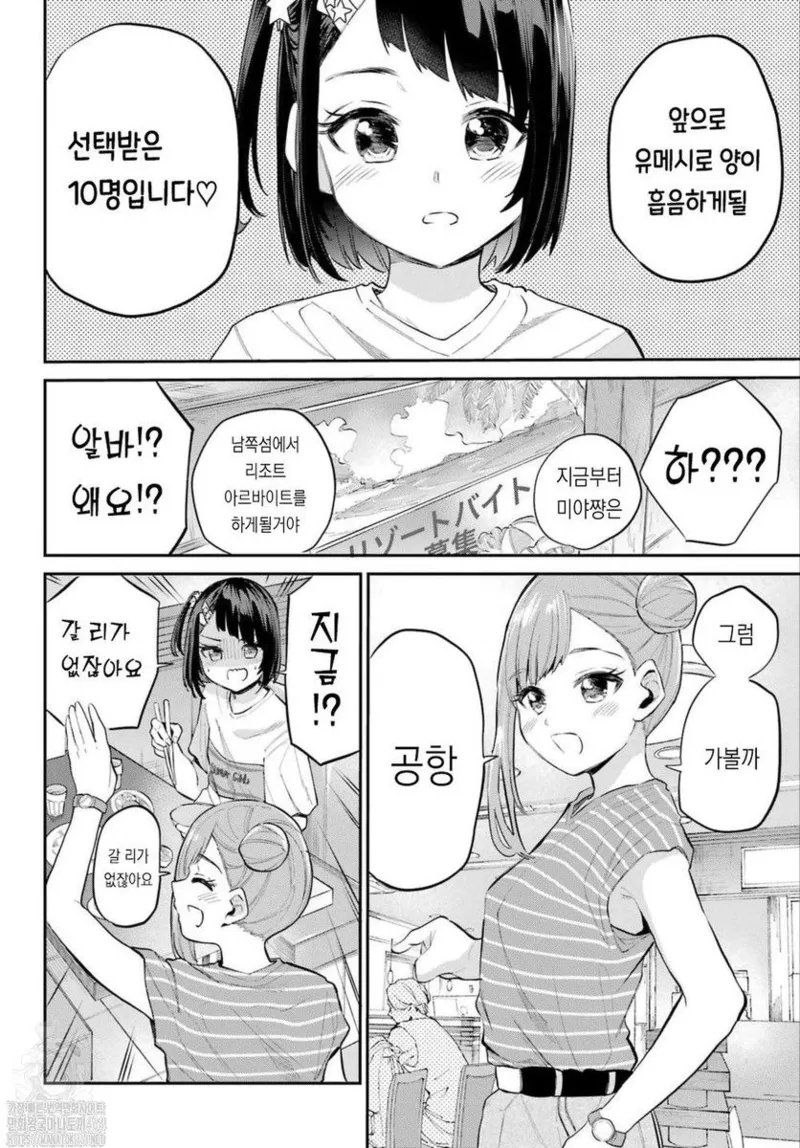 Miya-chan no Kyuuin Life! Ch.5 | 미야 쨩의 흡음 라이프 5화 page 8 full