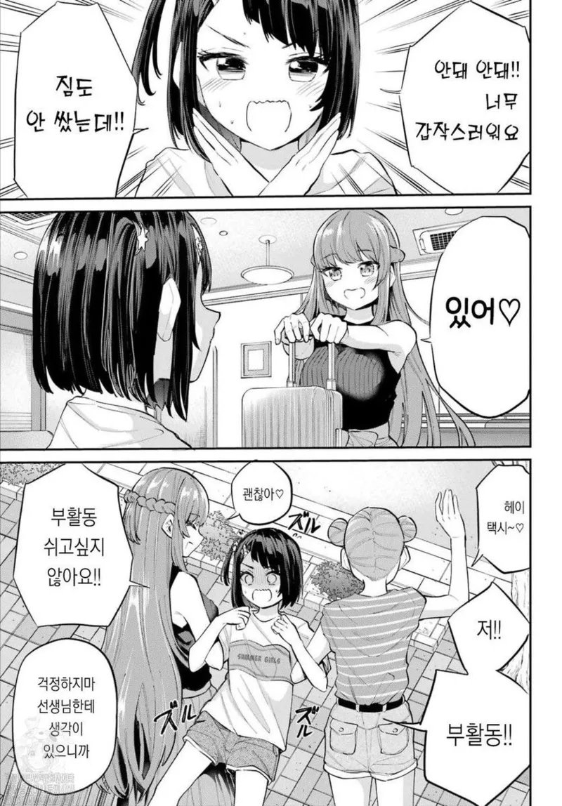 Miya-chan no Kyuuin Life! Ch.5 | 미야 쨩의 흡음 라이프 5화 page 9 full
