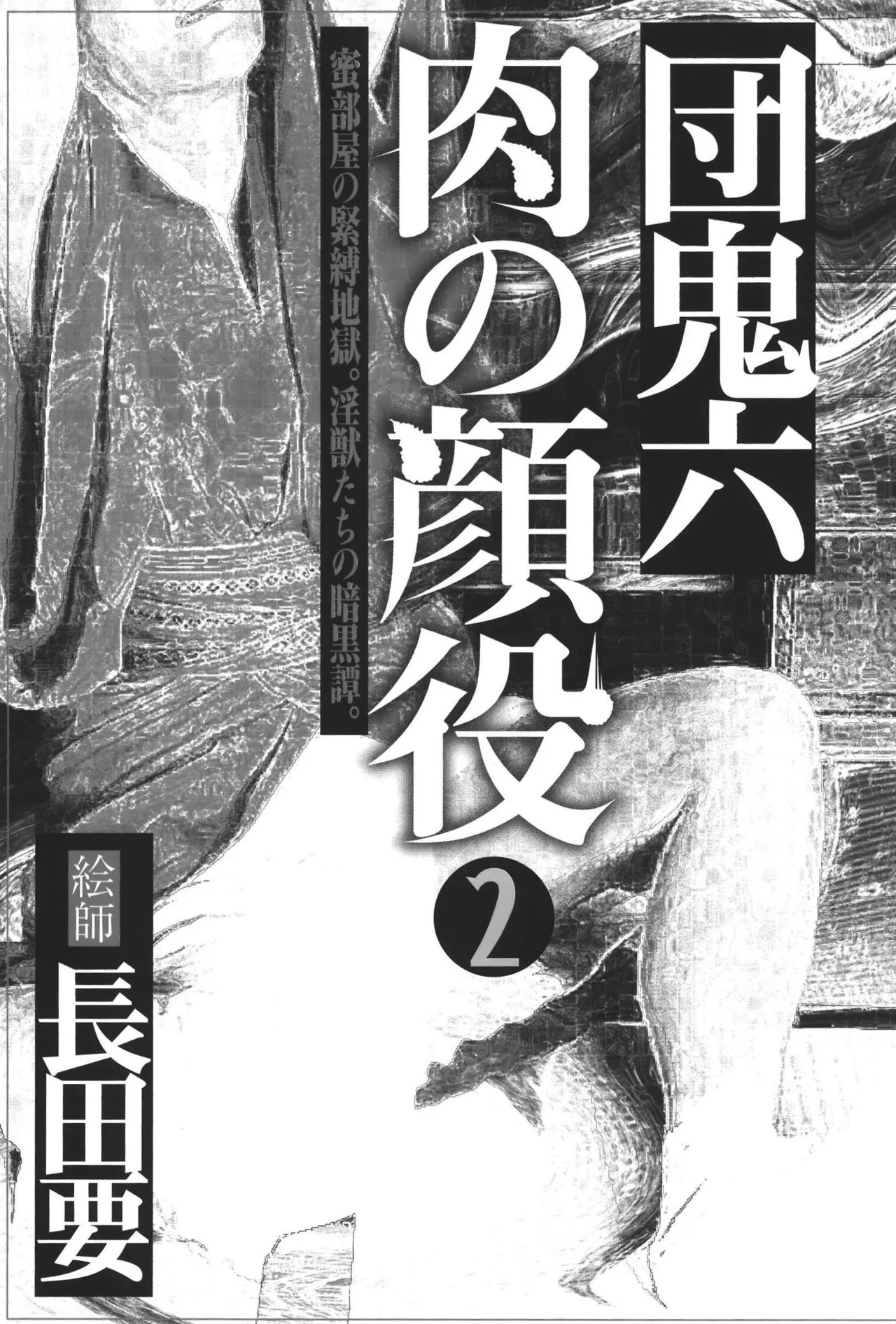 boss of fresh meat page 3 full