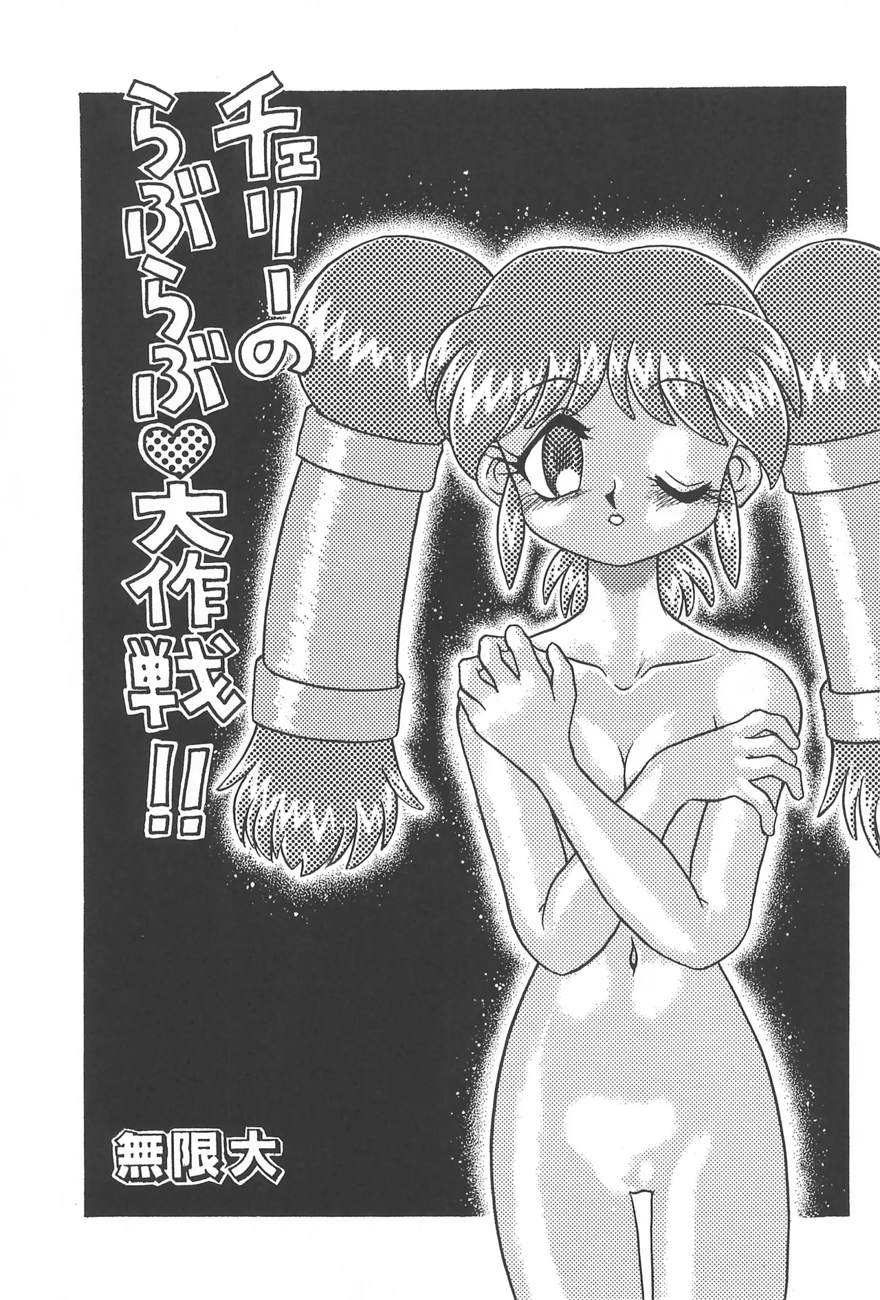 CHERRY -Cherry ni Kuchizuke- page 7 full