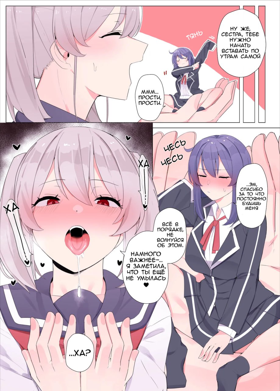 Imouto ni Shihai Sareru Ane | Decadent page 2 full