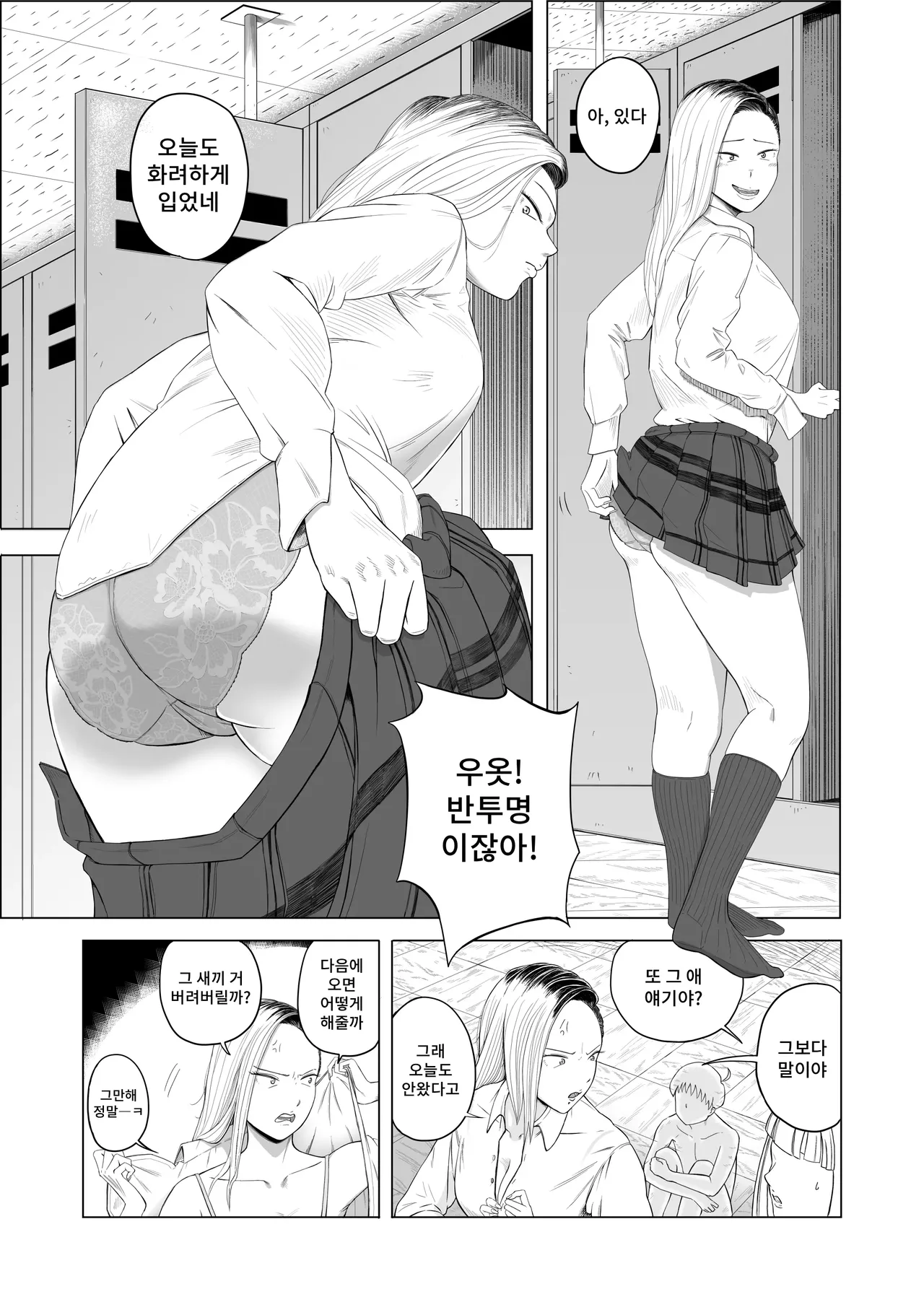 Gal to Toumei Ningen page 10 full