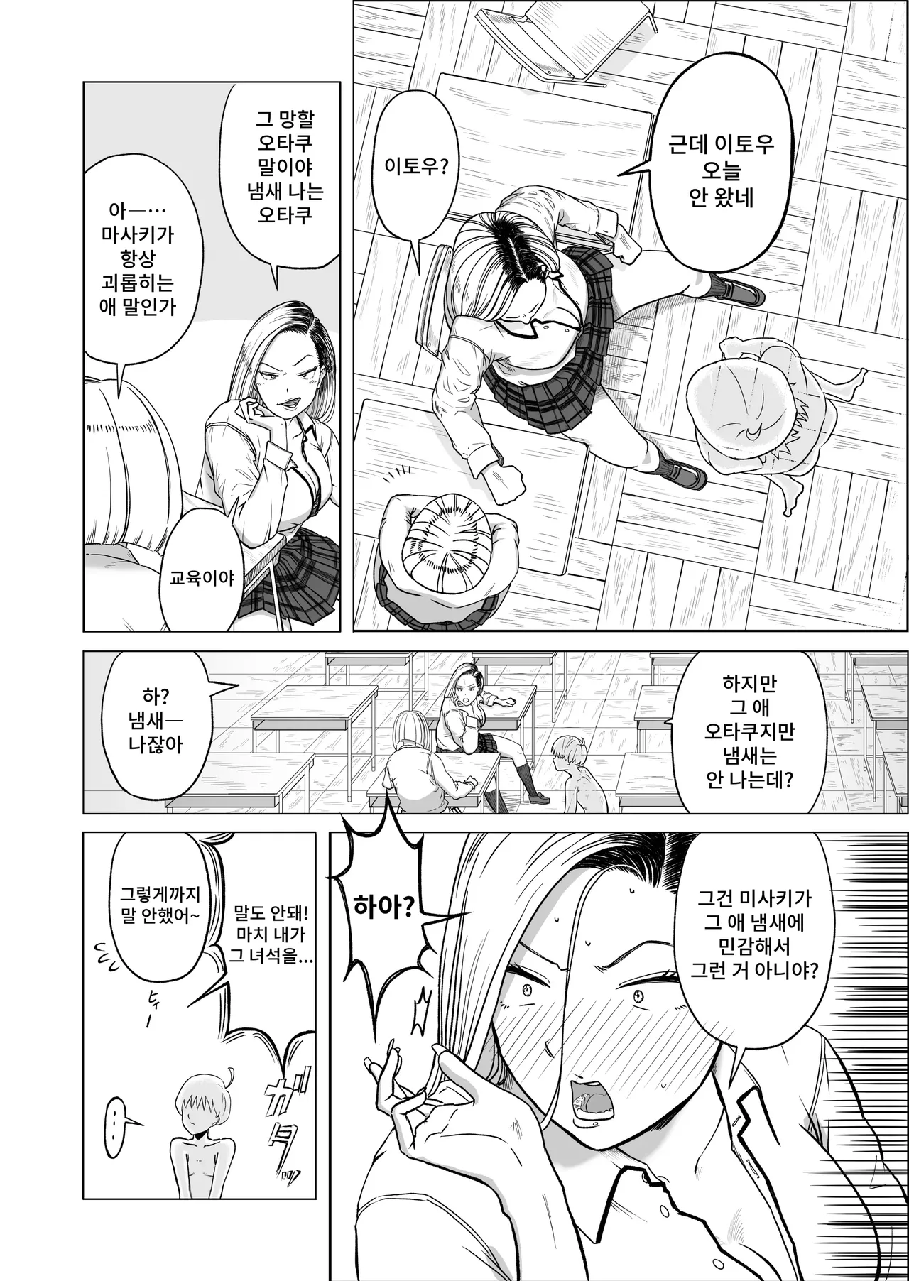 Gal to Toumei Ningen page 5 full