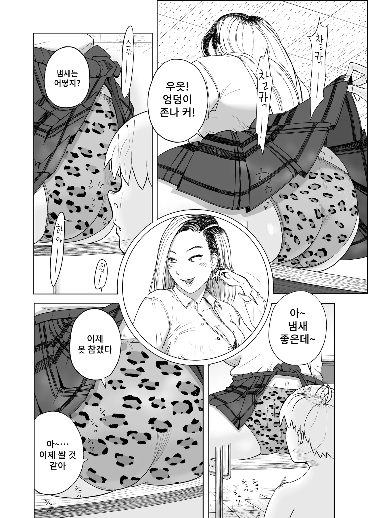 Gal to Toumei Ningen page 7 full