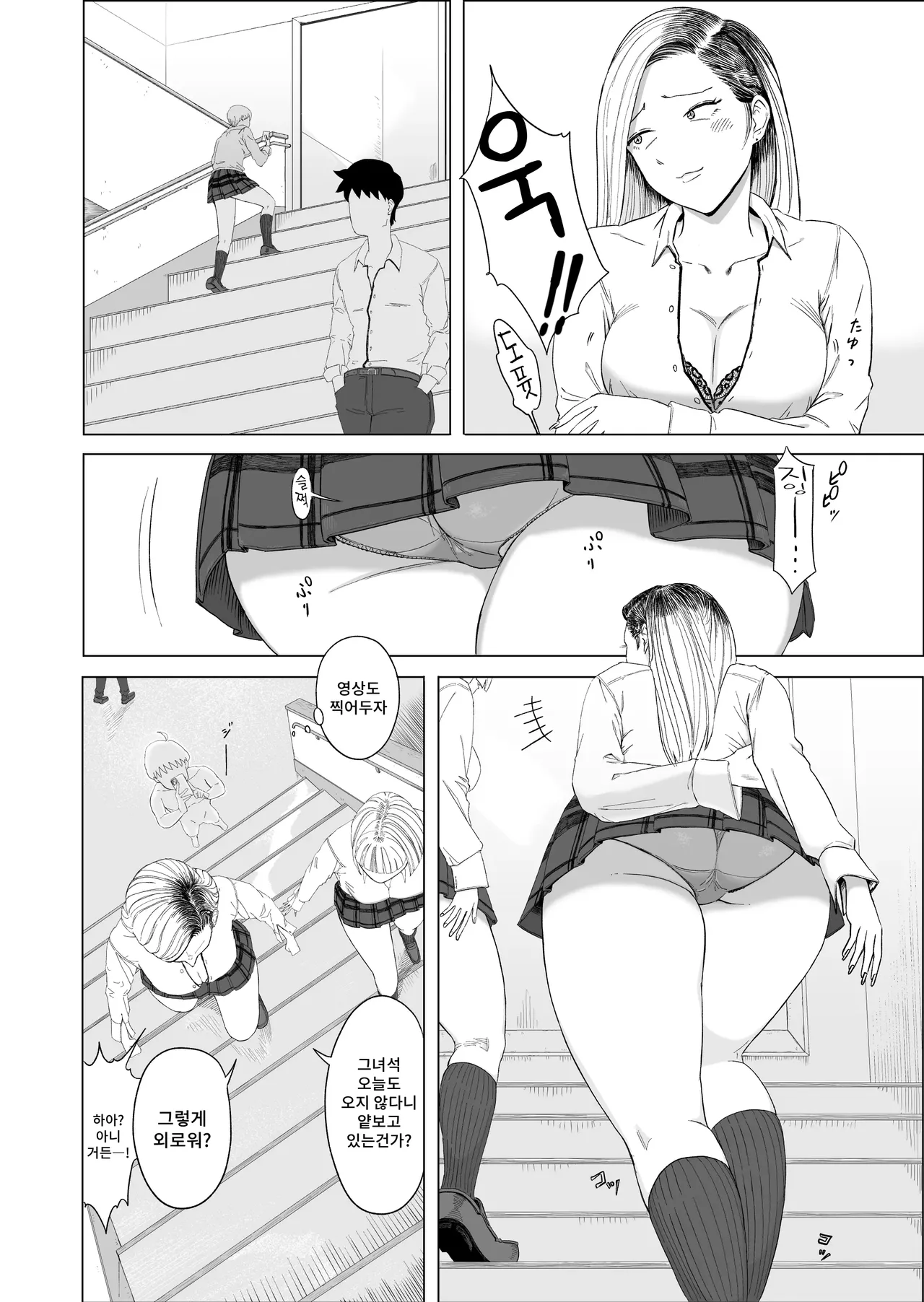 Gal to Toumei Ningen page 8 full