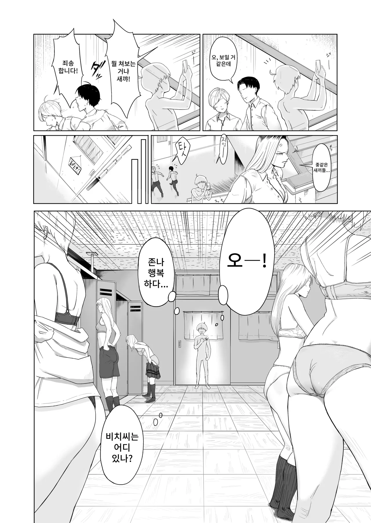 Gal to Toumei Ningen page 9 full