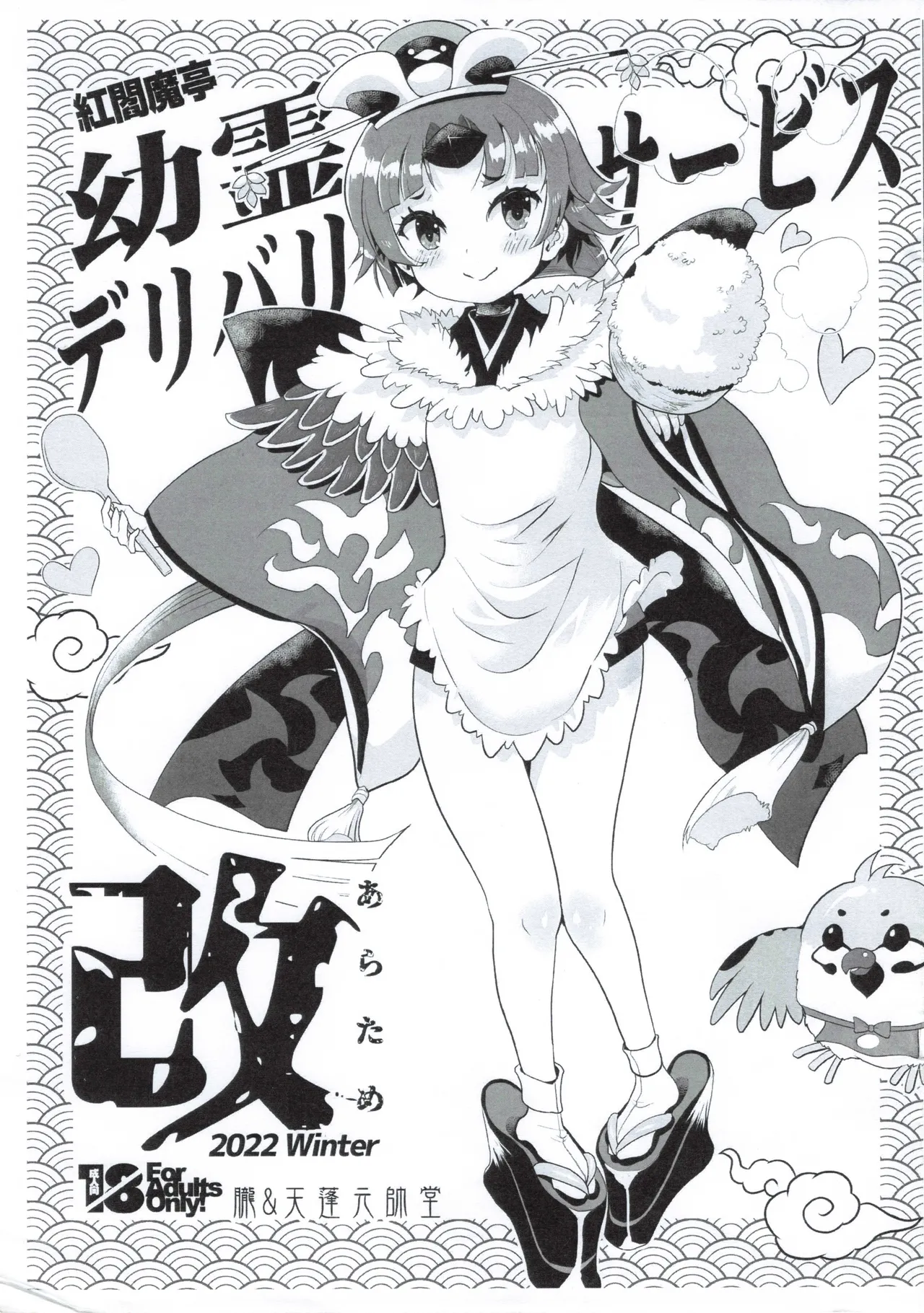 Benienmatei Eirei Delivery Service Aratame page 1 full