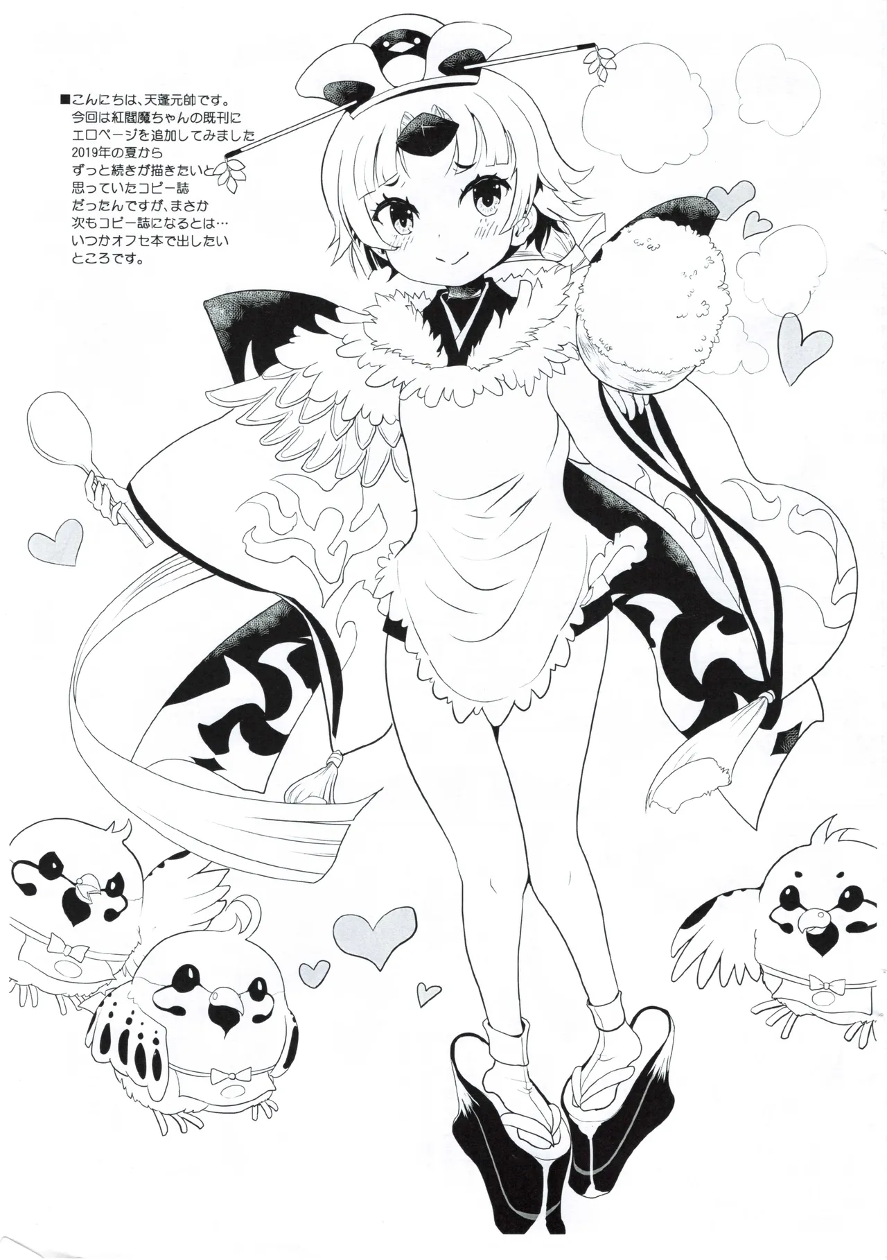 Benienmatei Eirei Delivery Service Aratame page 2 full