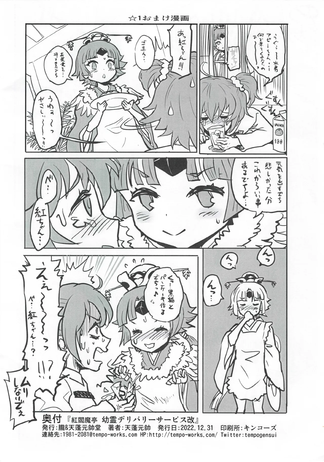 Benienmatei Eirei Delivery Service Aratame page 9 full