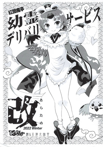 Benienmatei Eirei Delivery Service Aratame cover