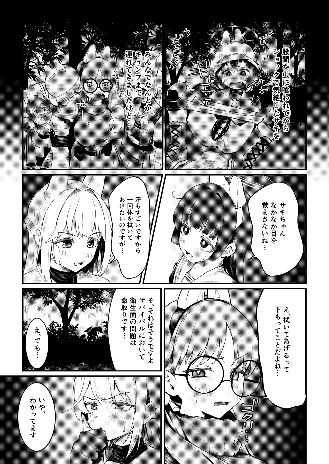 Usagi Goya Yori Ai o Komete page 7 full