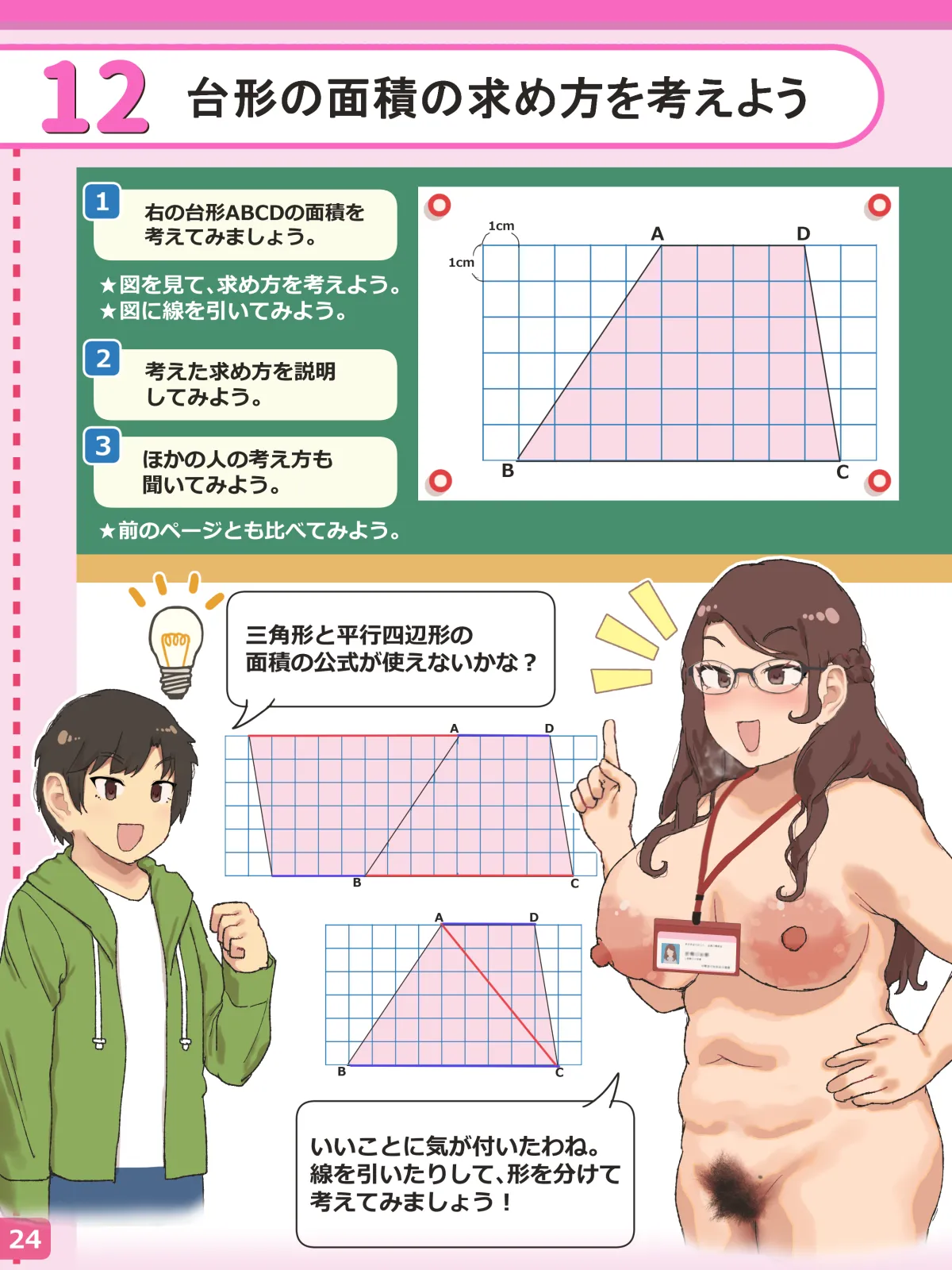 Ryokuchamichi page 6 full