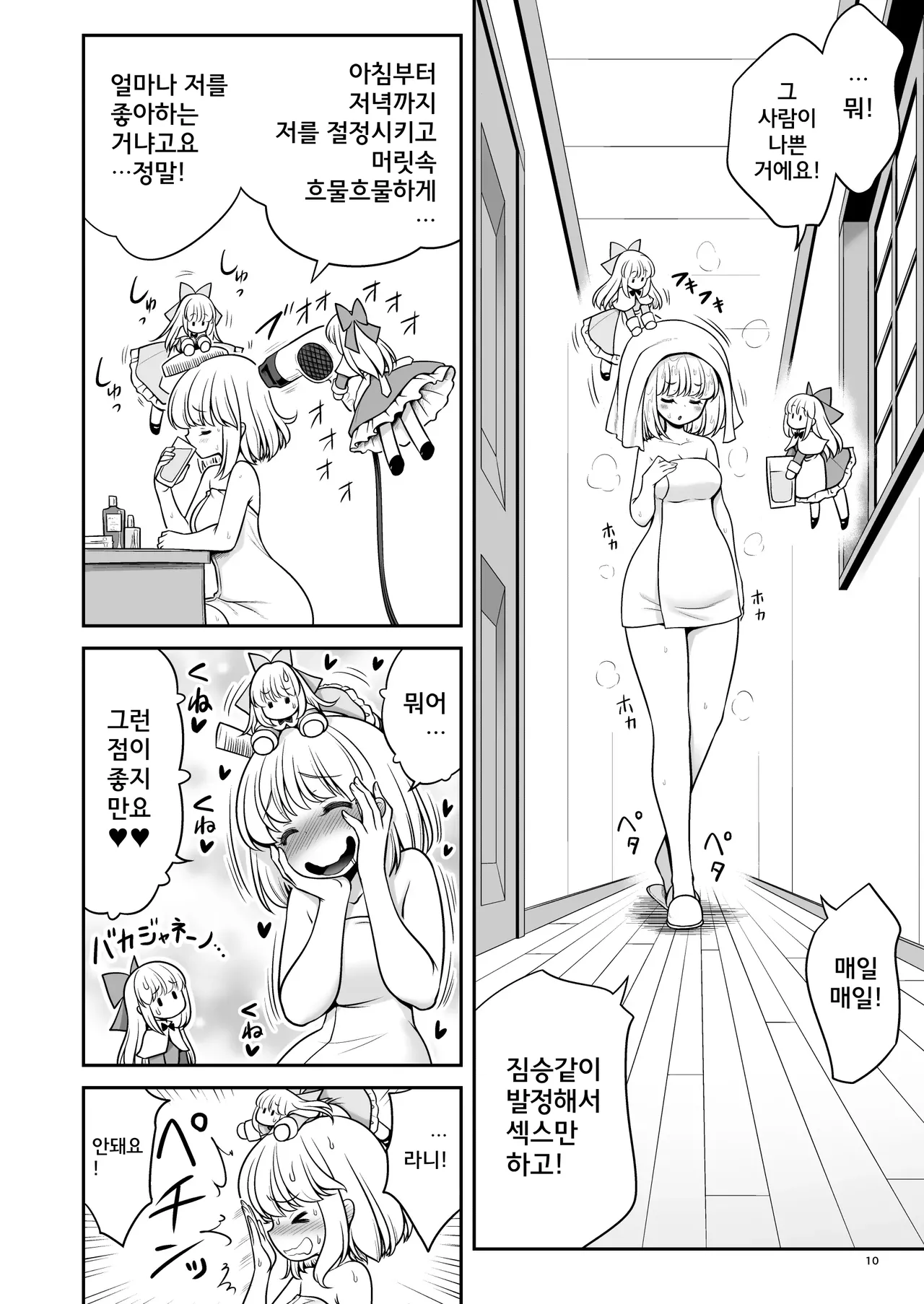 Mainichi Ecchi Zuke Seikatsu kara Nukedasenai | 매일 야한거에 절여진 삶에서 벗어날 수 없어 page 10 full