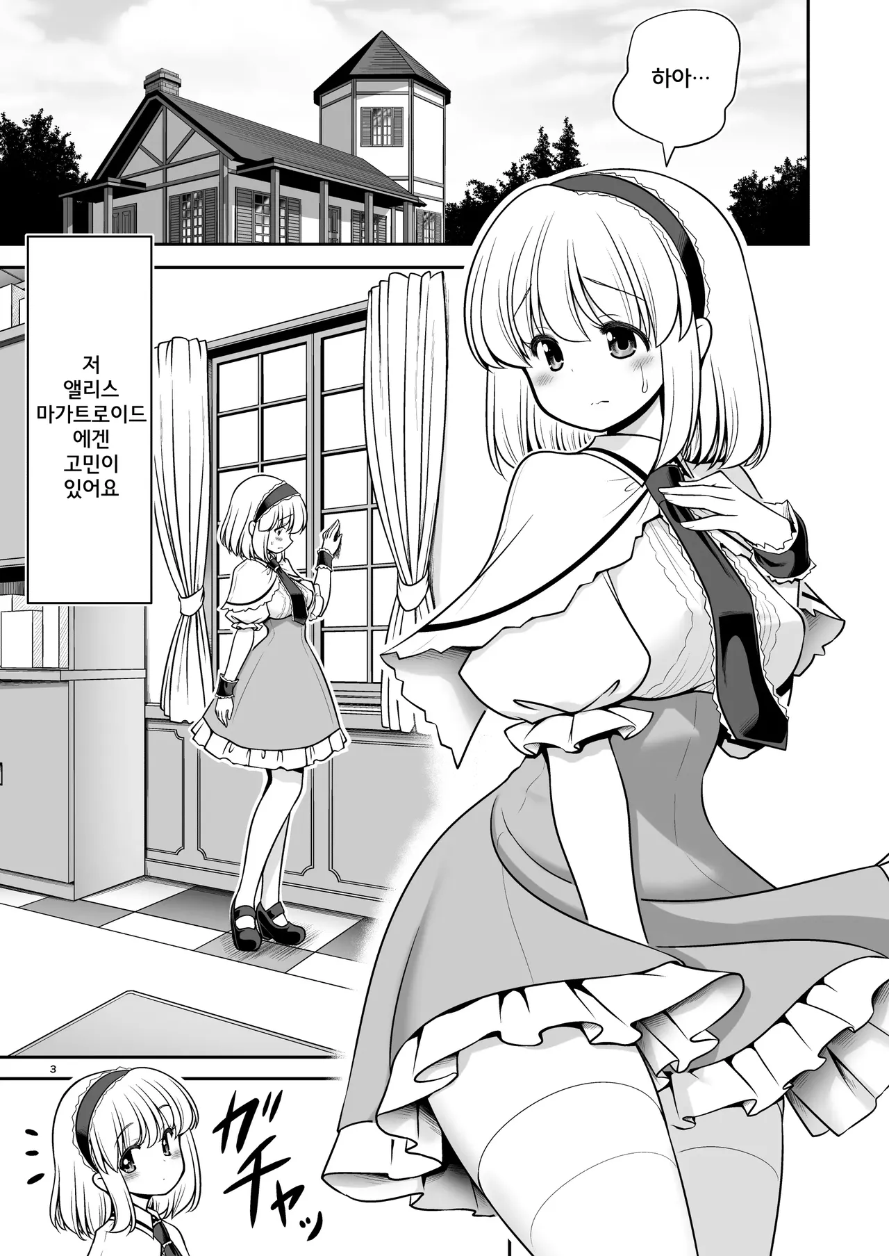 Mainichi Ecchi Zuke Seikatsu kara Nukedasenai | 매일 야한거에 절여진 삶에서 벗어날 수 없어 page 3 full