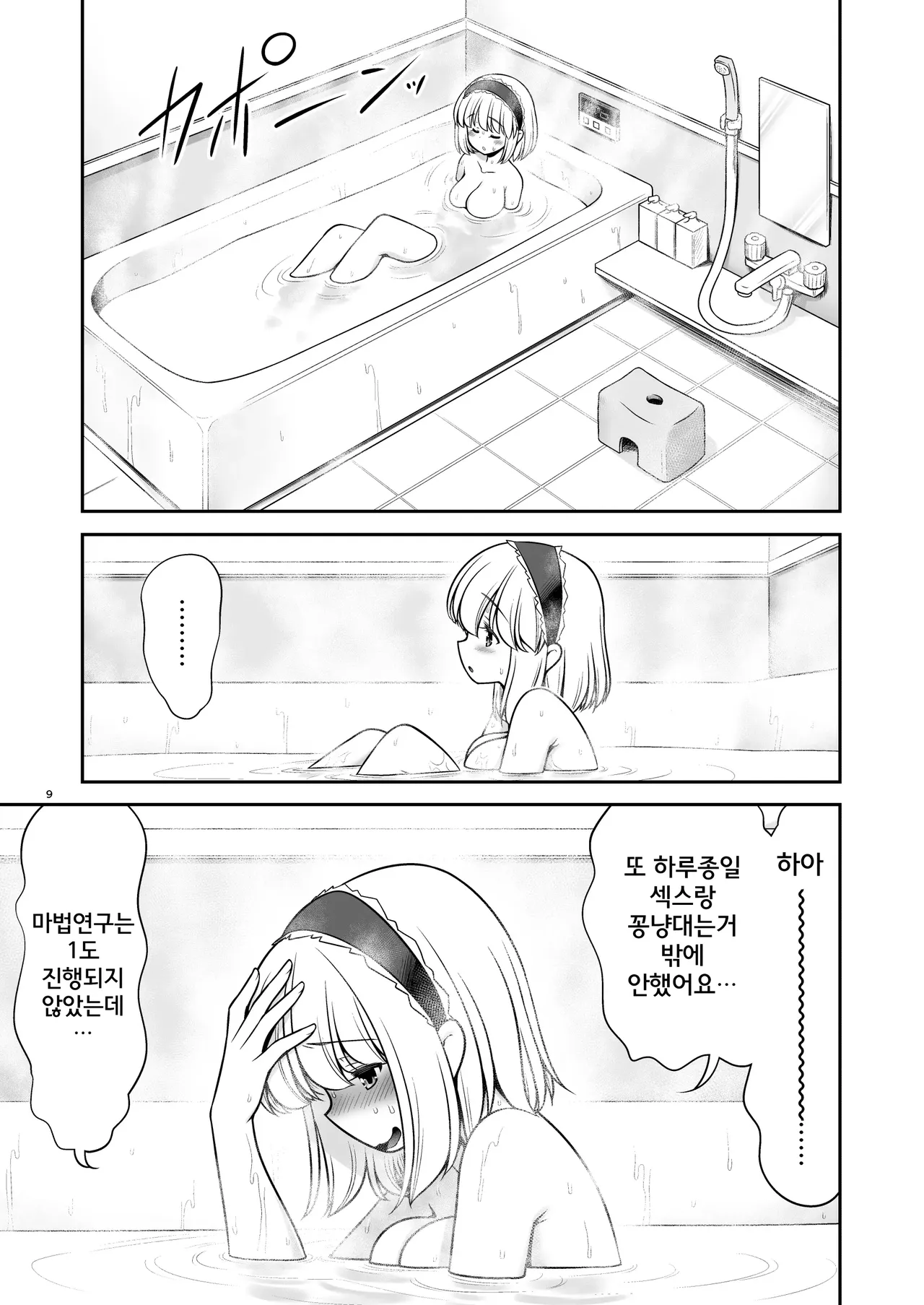 Mainichi Ecchi Zuke Seikatsu kara Nukedasenai | 매일 야한거에 절여진 삶에서 벗어날 수 없어 page 9 full