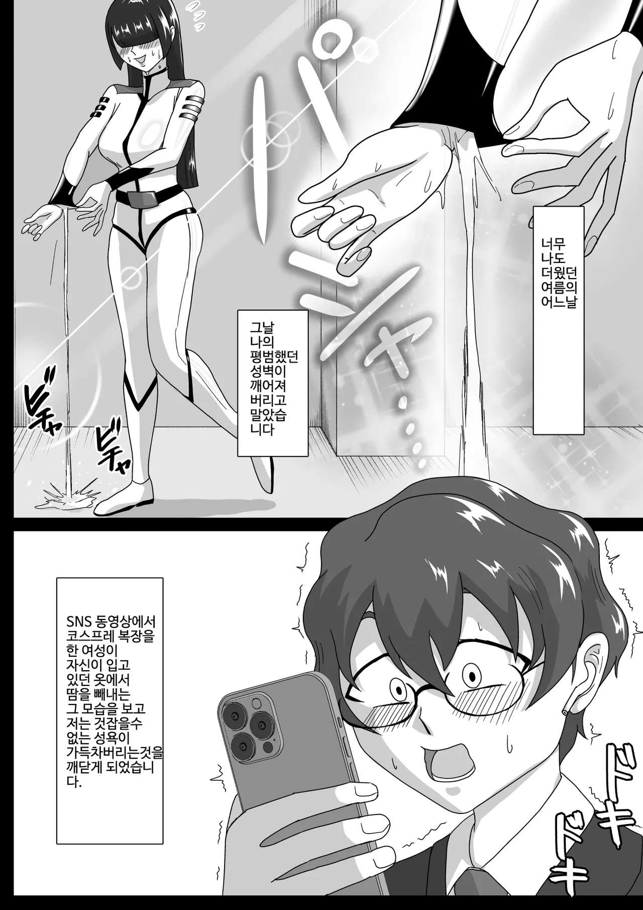 汗だくラバー・～飛んで火に入る夏のマゾ～ page 2 full
