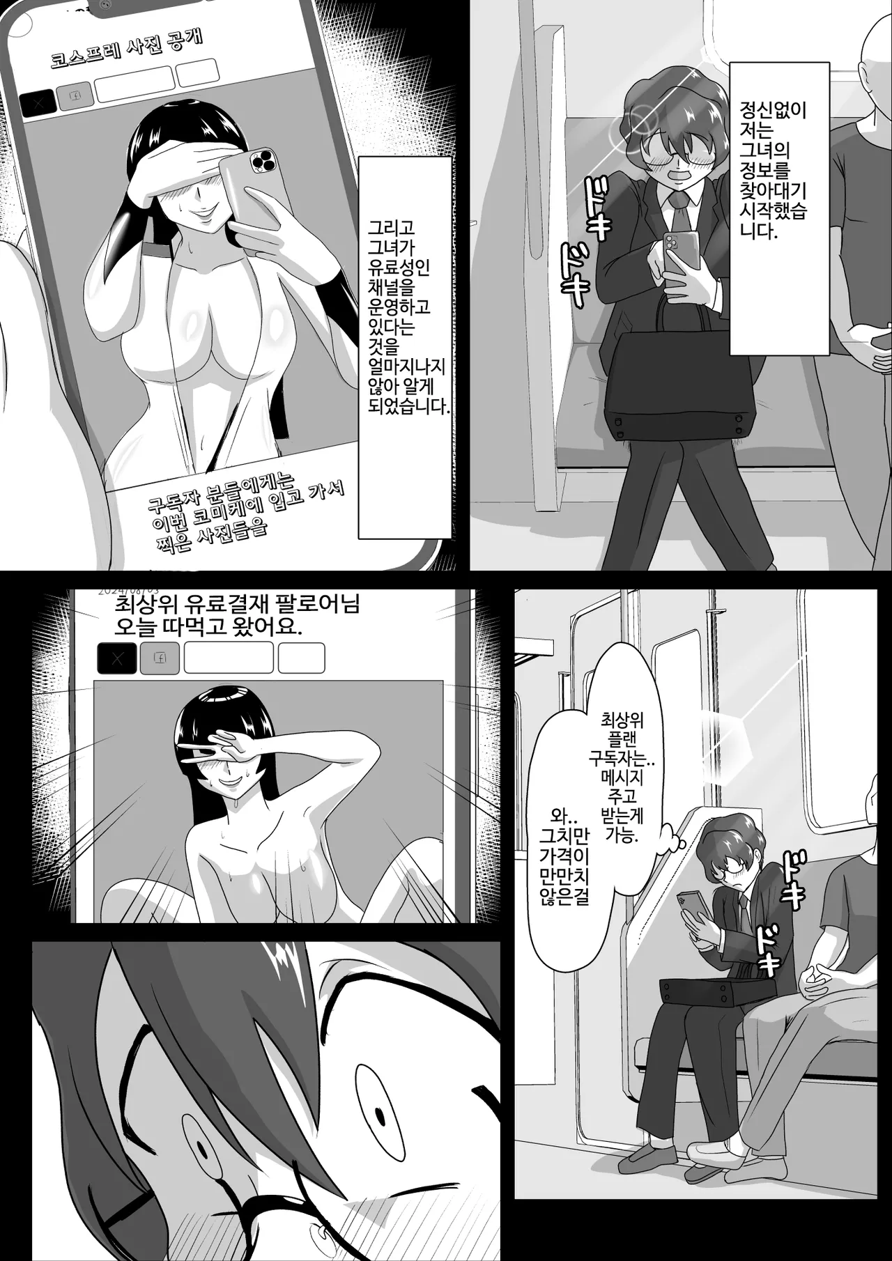 汗だくラバー・～飛んで火に入る夏のマゾ～ page 3 full