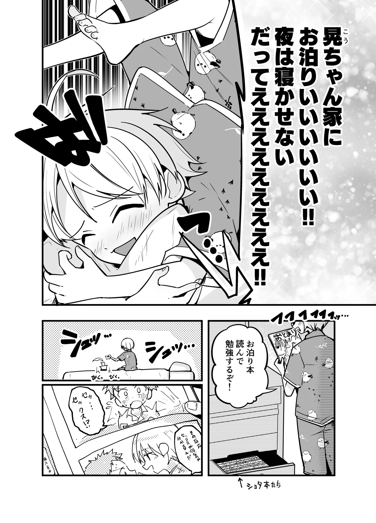 Junjou Thoroughbred Otomari Hen page 6 full