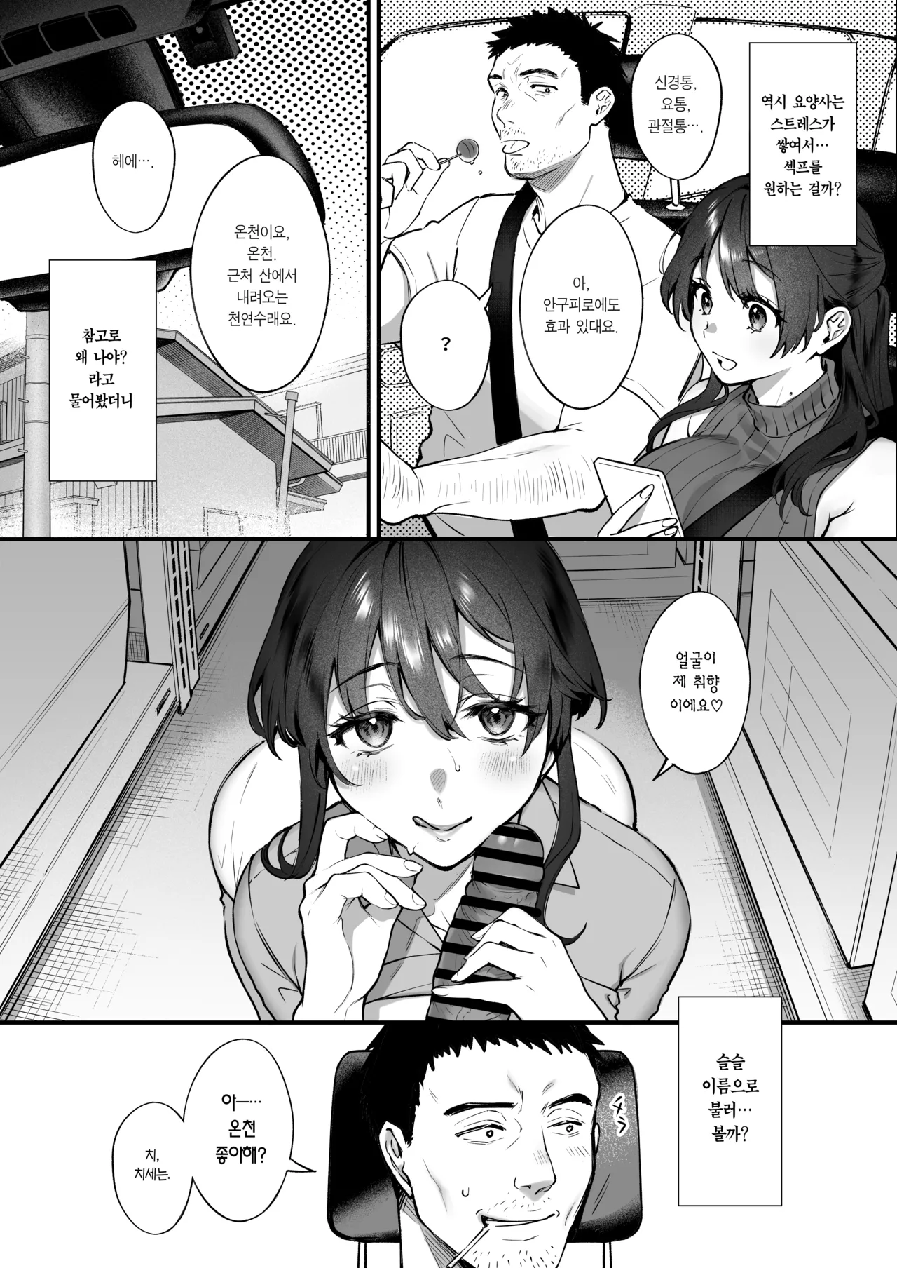 Kaigoushi Manga | 요양사 만화 page 10 full