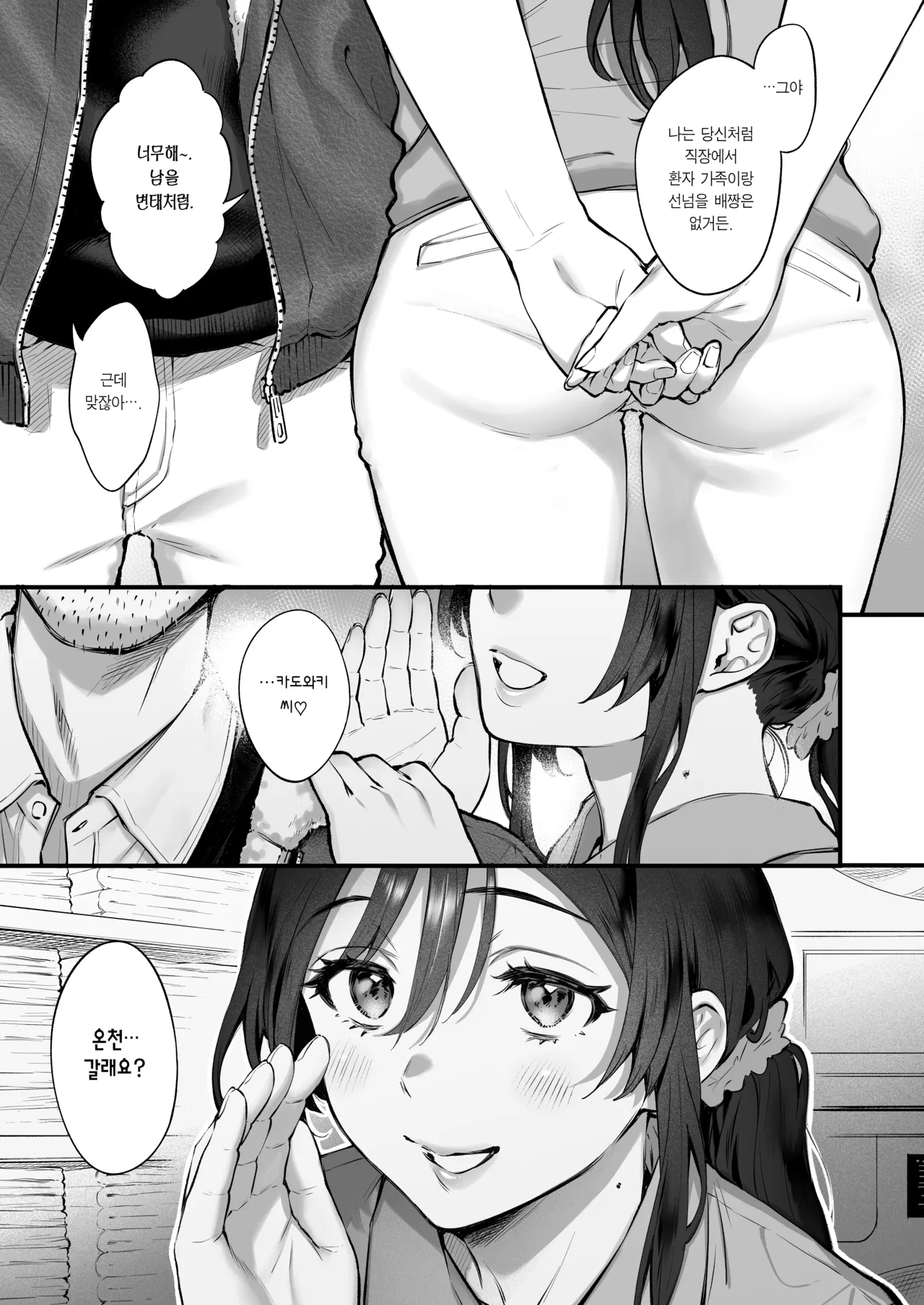 Kaigoushi Manga | 요양사 만화 page 8 full
