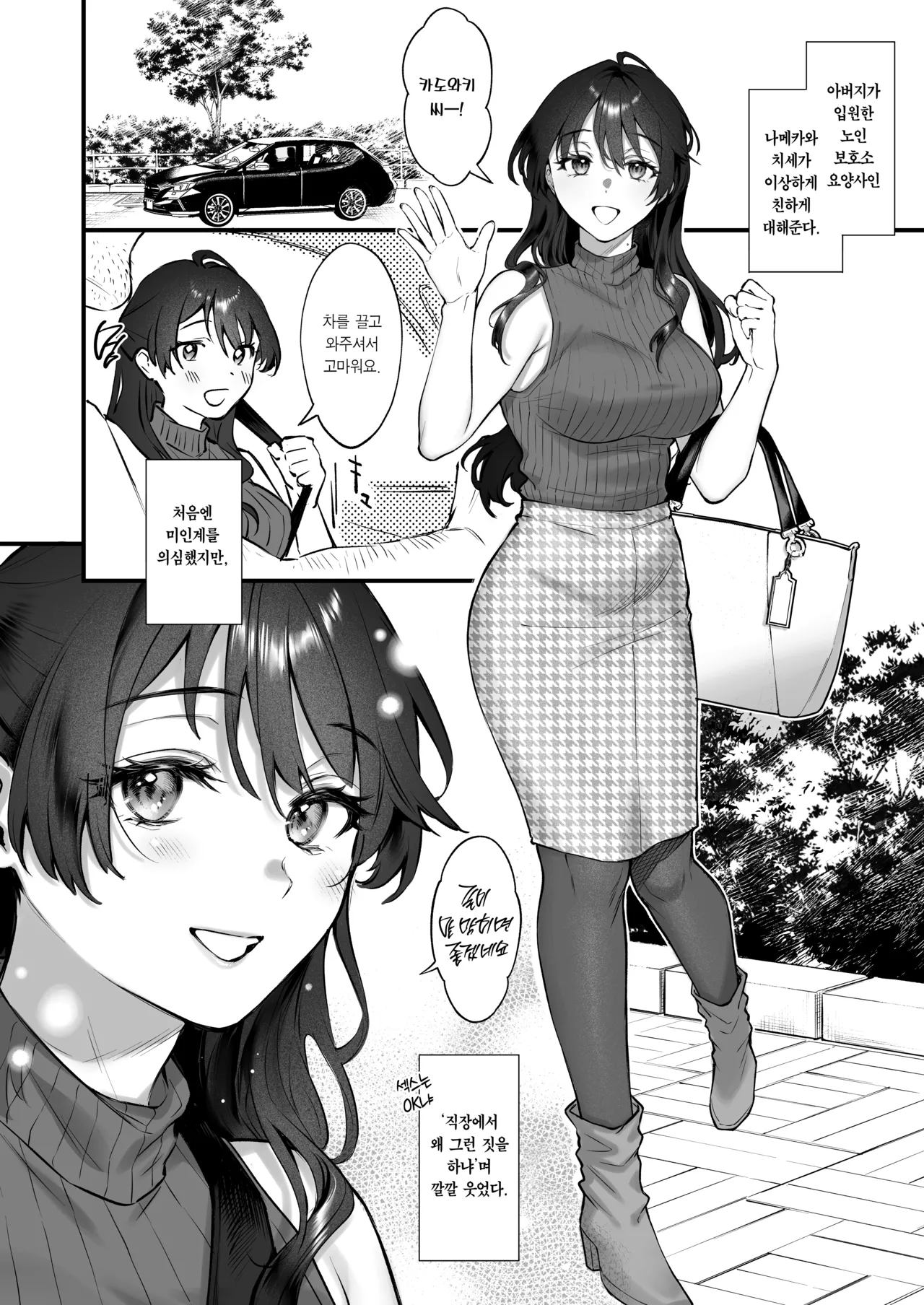 Kaigoushi Manga | 요양사 만화 page 9 full