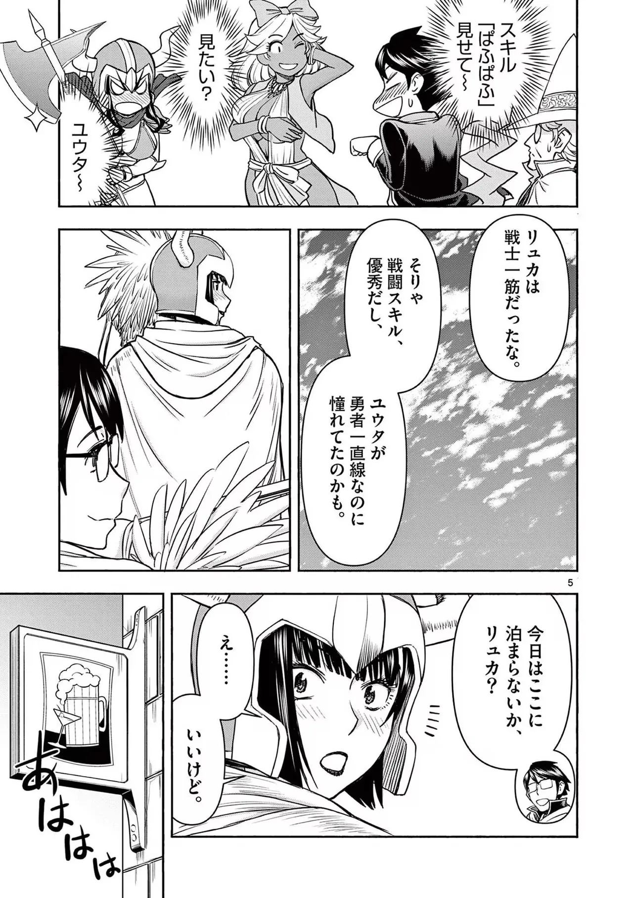 Isekai Furin: Maou Toubatsu Kara Juunen, Tsuma to wa Resu no Moto Yuusha to, Otto o Nakushita Onna Senshi 3 page 9 full
