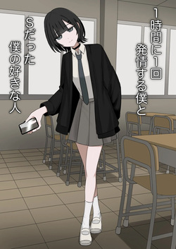 It was me and the S who were in heat once an hour